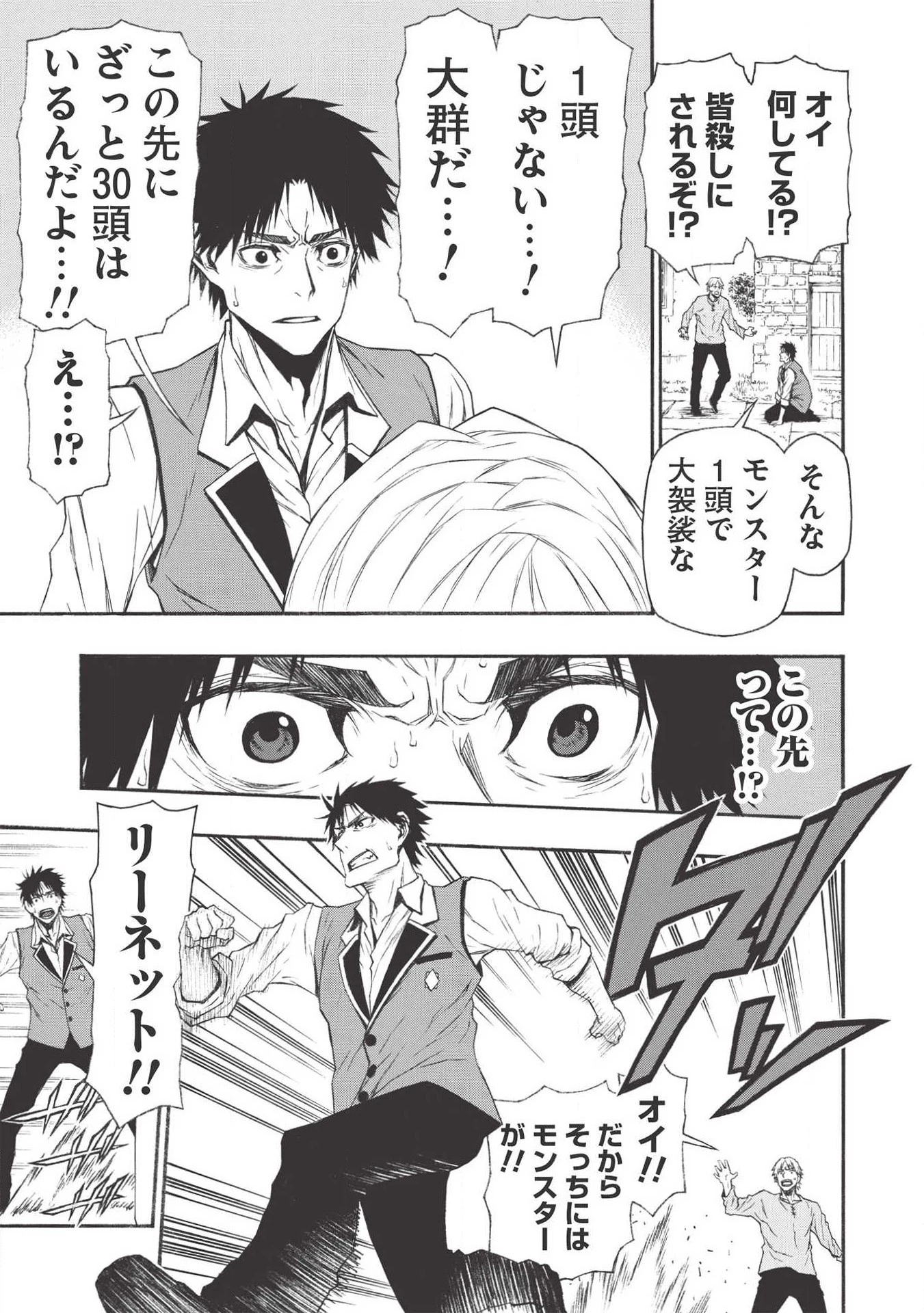 新米オッサン冒険者、最強パーティに死ぬほど鍛えられて無敵になる。 第11話 - 11