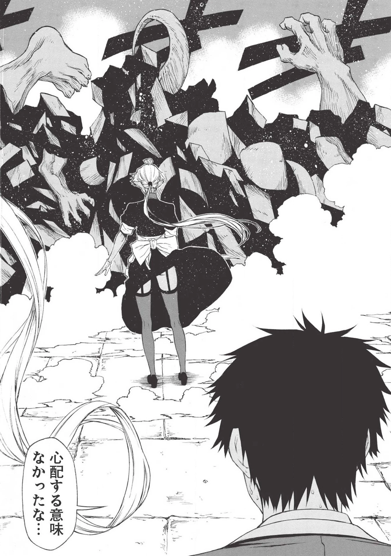 新米オッサン冒険者、最強パーティに死ぬほど鍛えられて無敵になる。 第11話 - 12