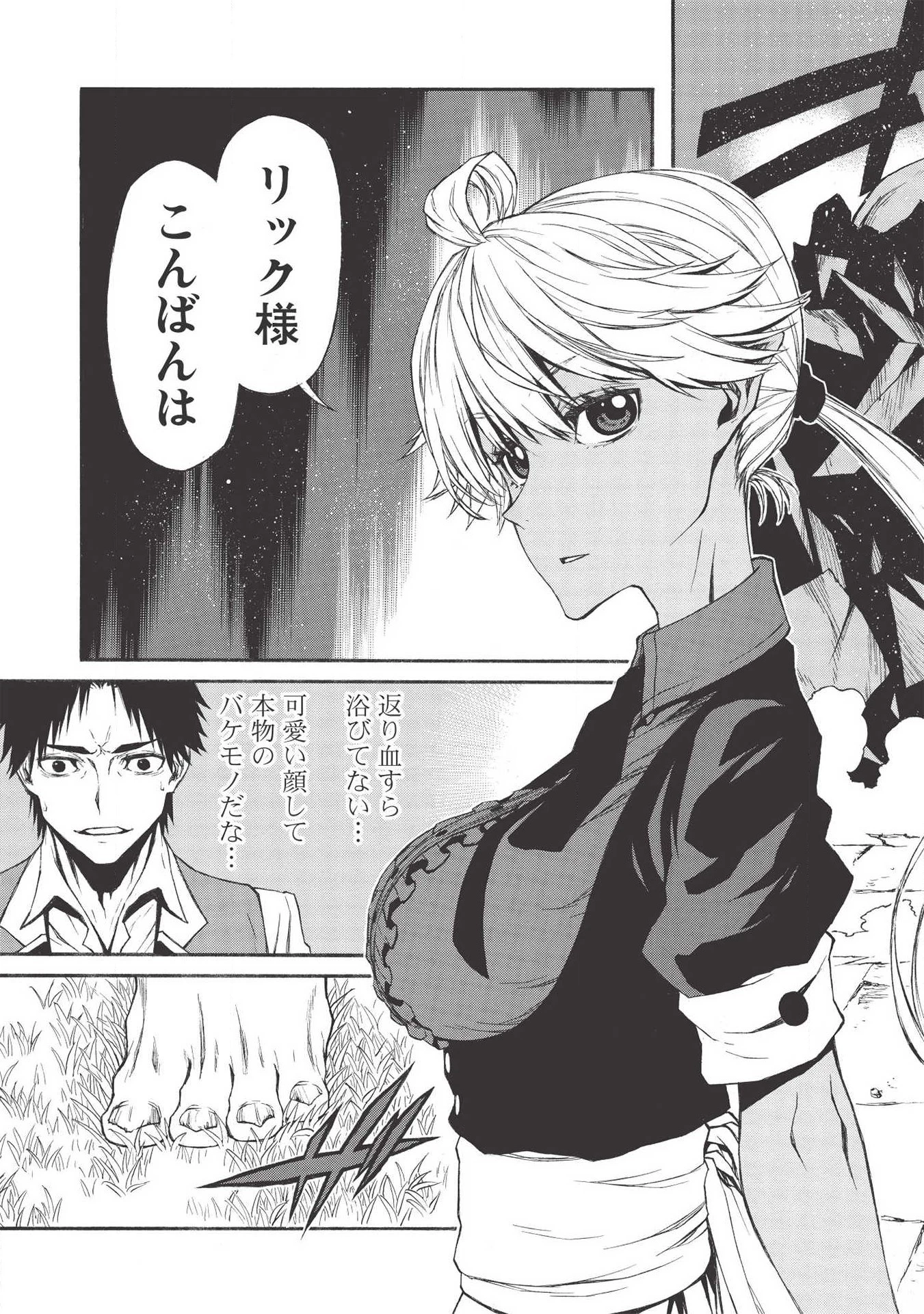 新米オッサン冒険者、最強パーティに死ぬほど鍛えられて無敵になる。 第11話 - 13