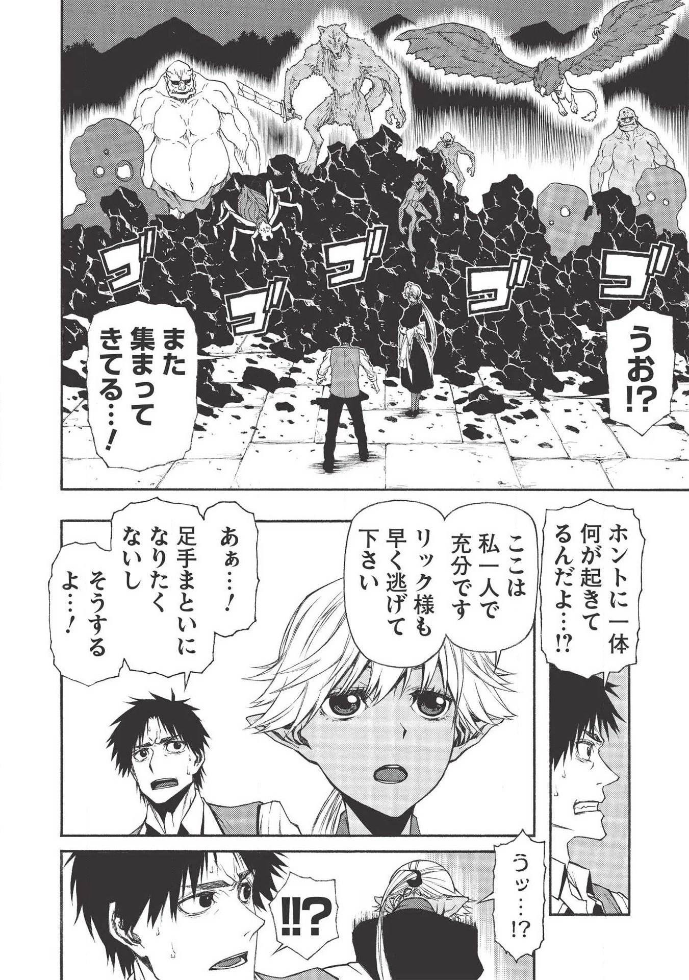 新米オッサン冒険者、最強パーティに死ぬほど鍛えられて無敵になる。 第11話 - 14