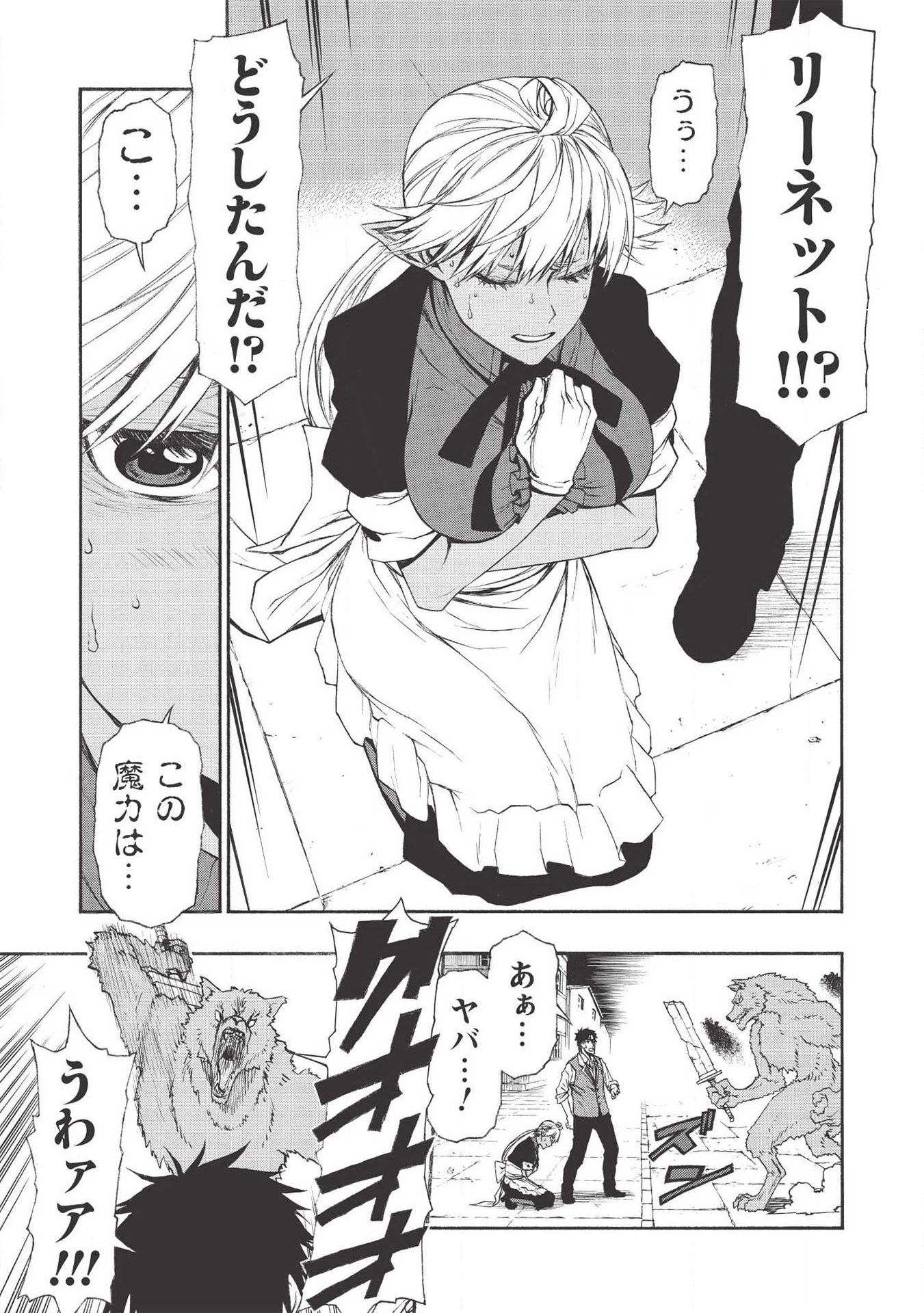 新米オッサン冒険者、最強パーティに死ぬほど鍛えられて無敵になる。 第11話 - 15