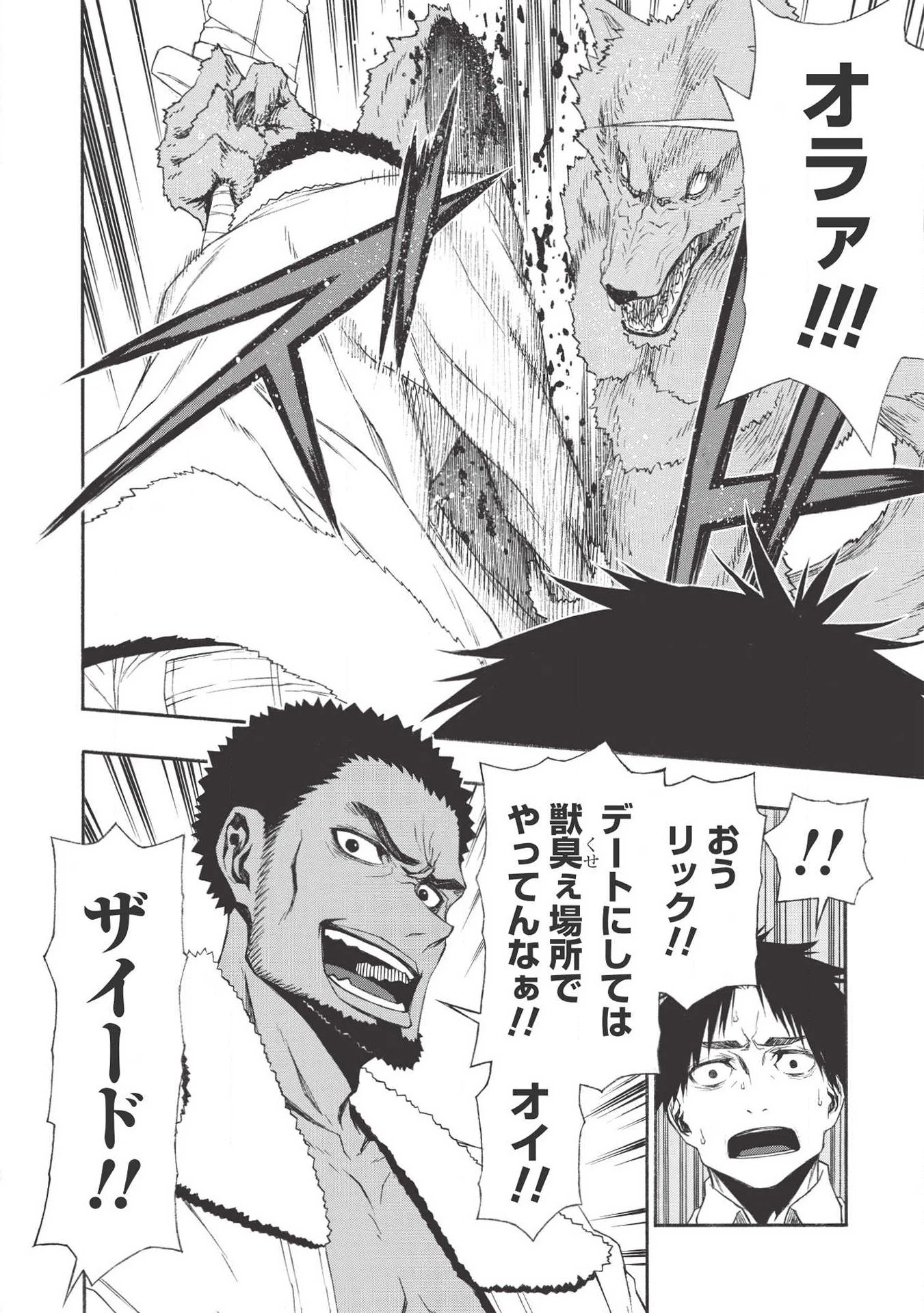 新米オッサン冒険者、最強パーティに死ぬほど鍛えられて無敵になる。 第11話 - 16