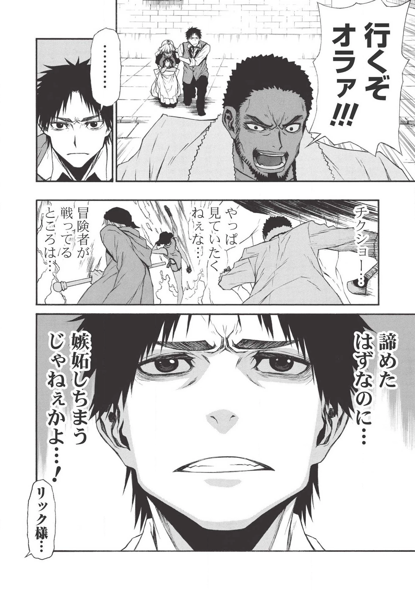 新米オッサン冒険者、最強パーティに死ぬほど鍛えられて無敵になる。 第11話 - 18