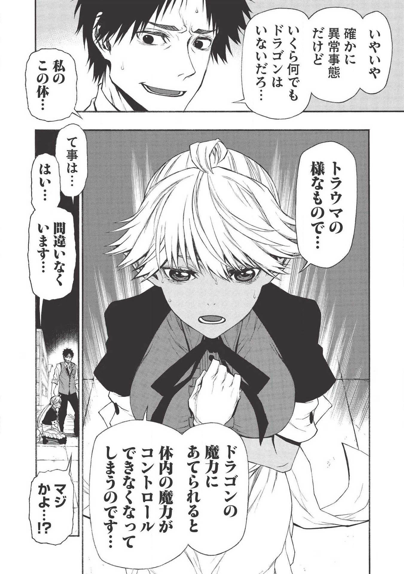 新米オッサン冒険者、最強パーティに死ぬほど鍛えられて無敵になる。 第11話 - 20