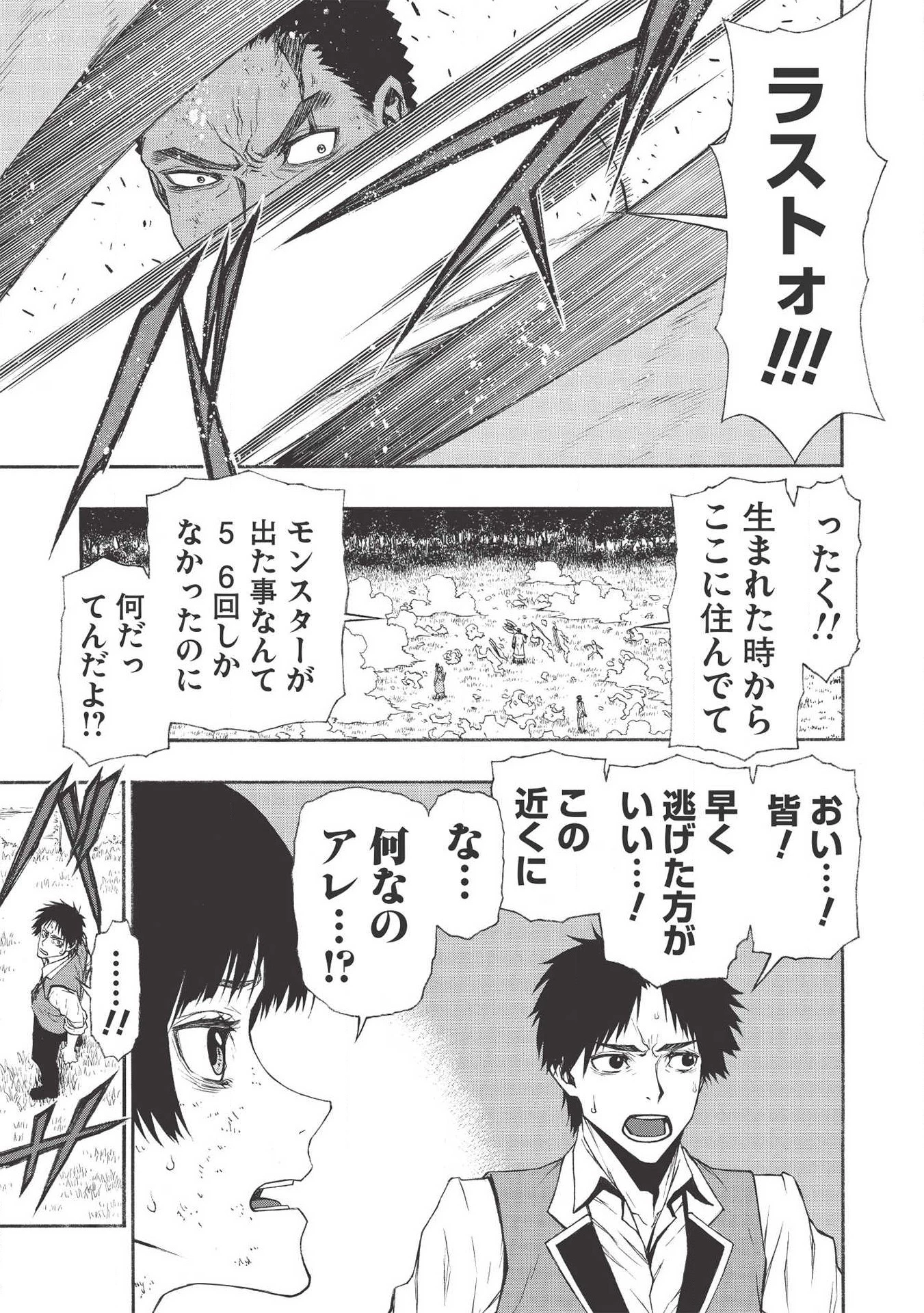 新米オッサン冒険者、最強パーティに死ぬほど鍛えられて無敵になる。 第11話 - 21