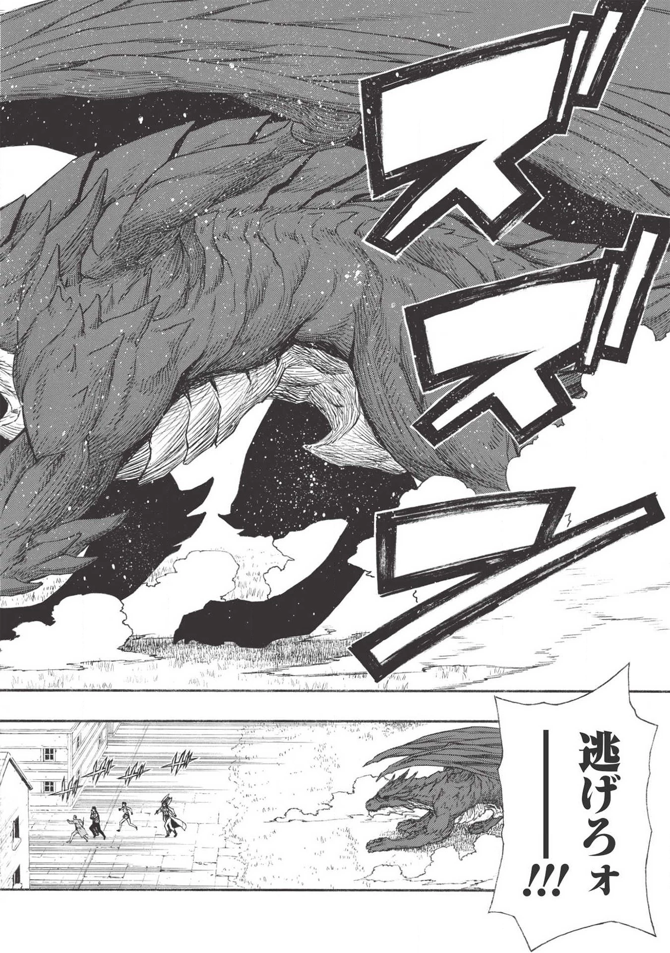 新米オッサン冒険者、最強パーティに死ぬほど鍛えられて無敵になる。 第11話 - 22