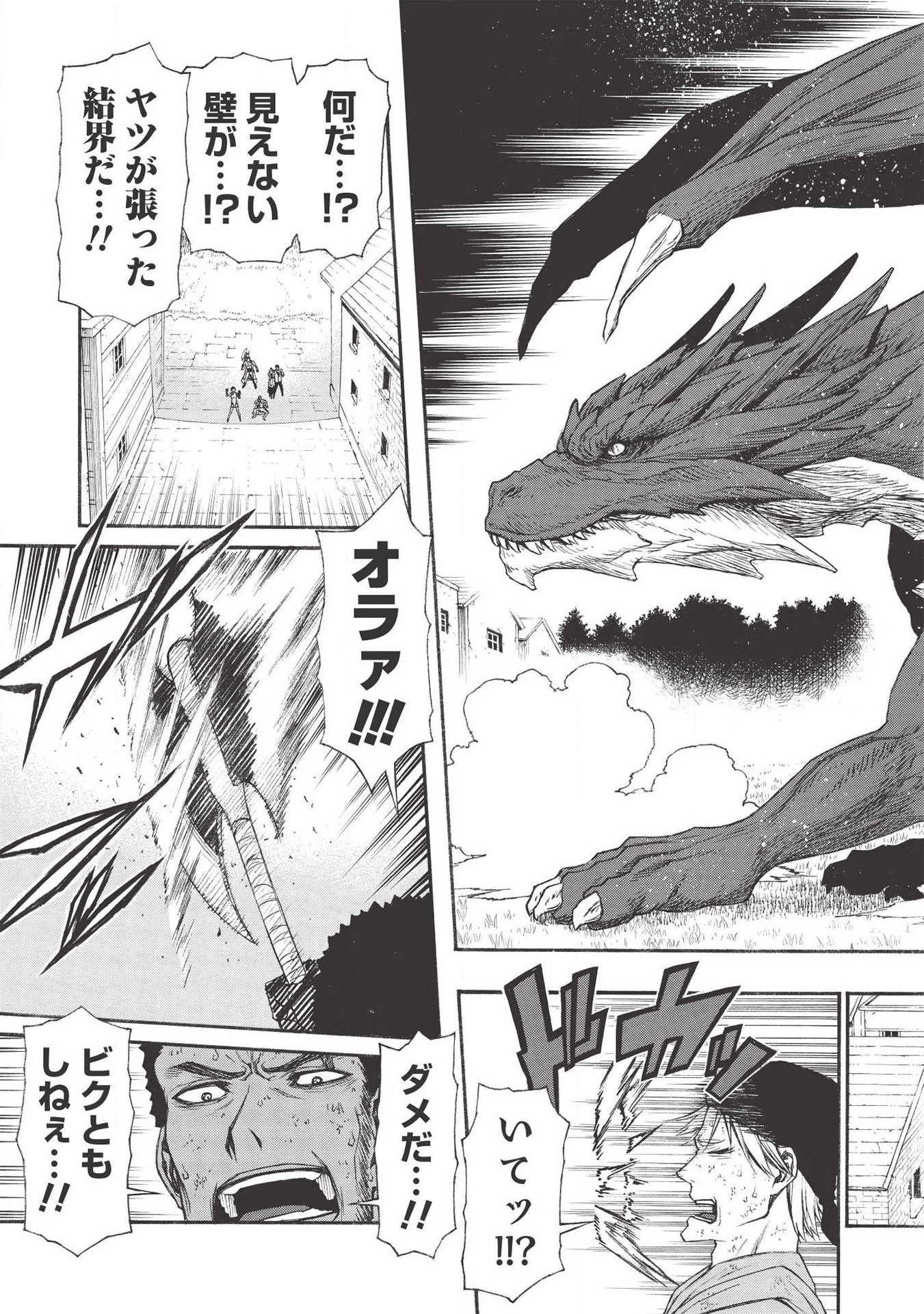 新米オッサン冒険者、最強パーティに死ぬほど鍛えられて無敵になる。 第11話 - 23