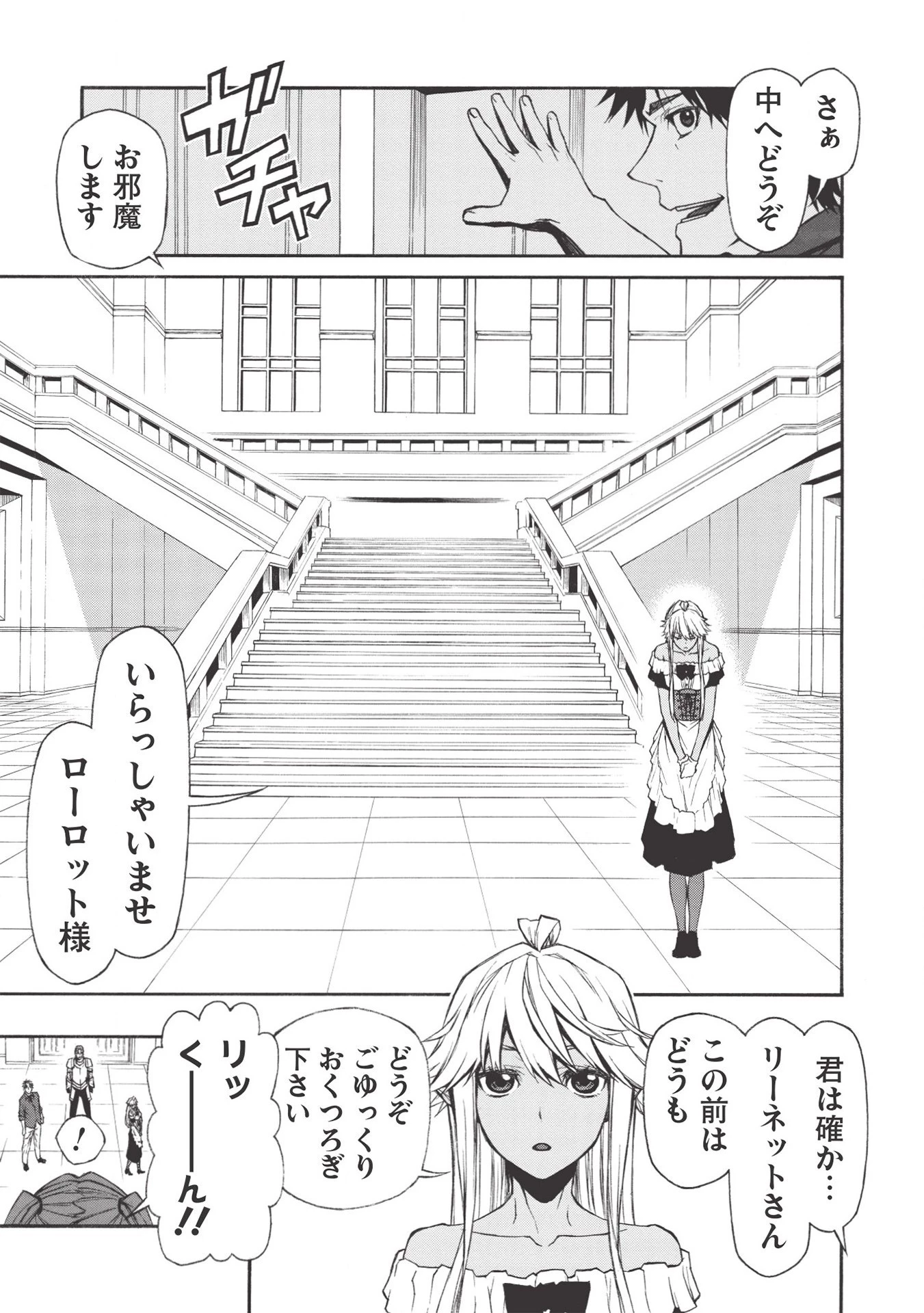 新米オッサン冒険者、最強パーティに死ぬほど鍛えられて無敵になる。 第13話 - 5