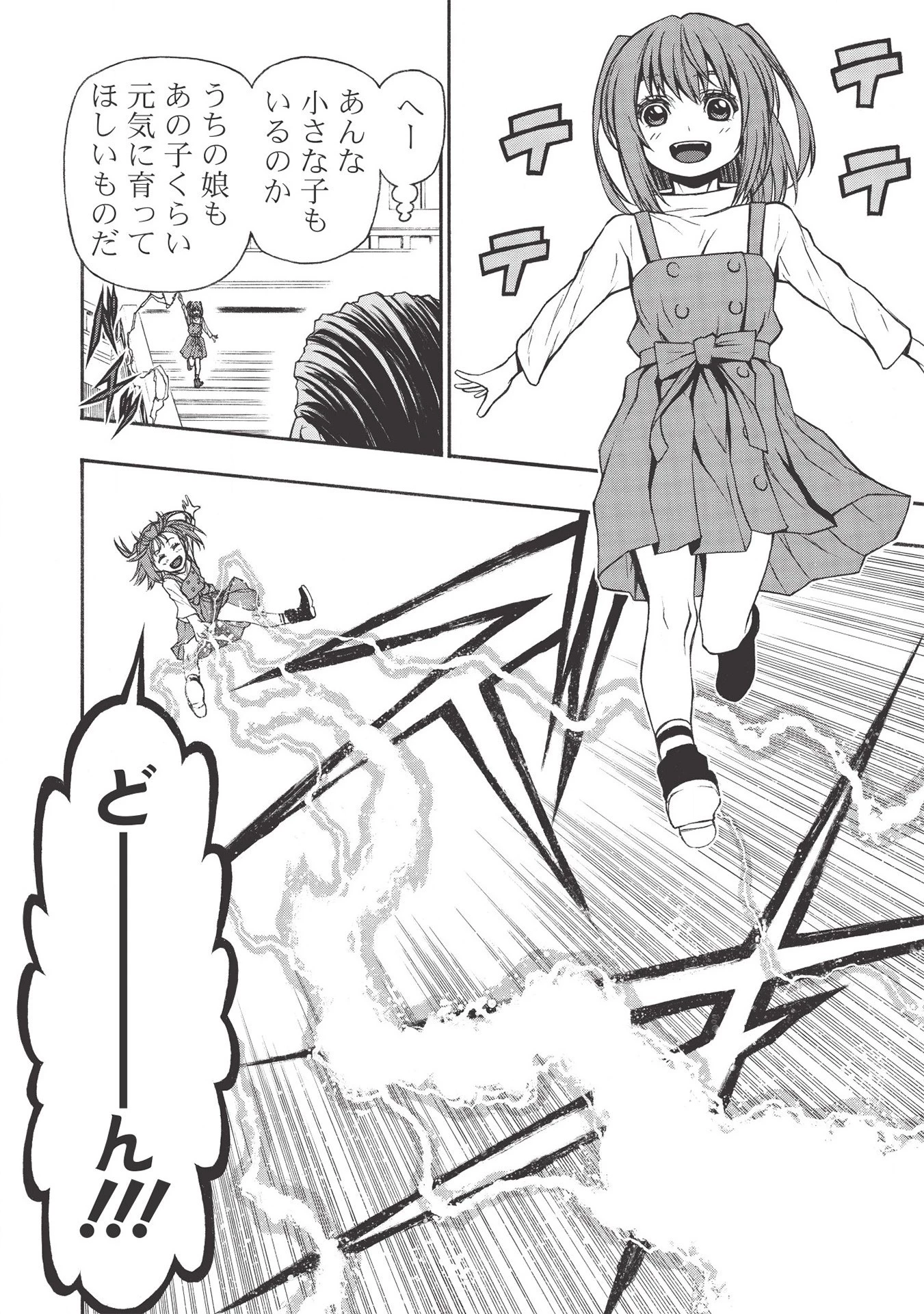 新米オッサン冒険者、最強パーティに死ぬほど鍛えられて無敵になる。 第13話 - 6