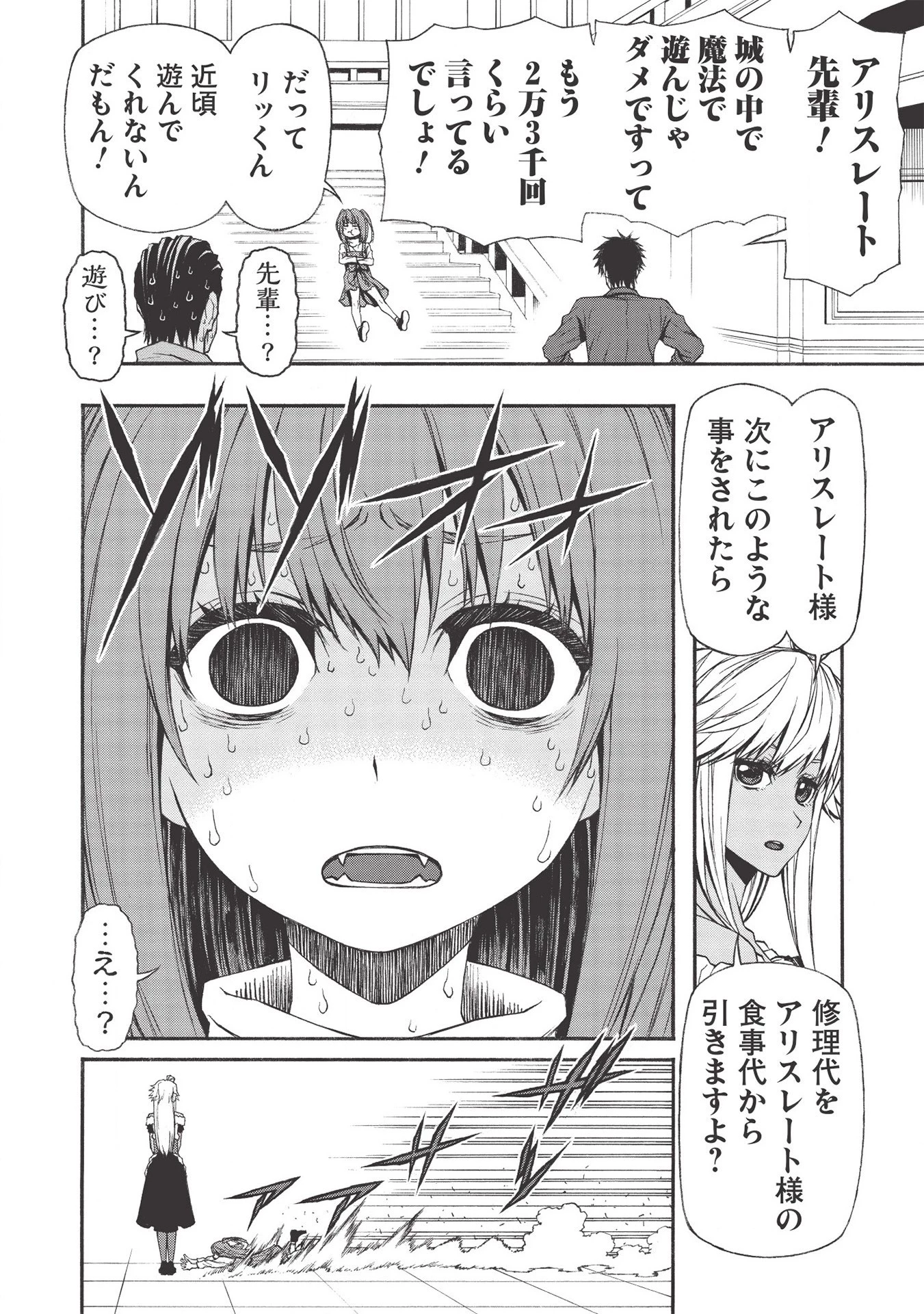 新米オッサン冒険者、最強パーティに死ぬほど鍛えられて無敵になる。 第13話 - 8