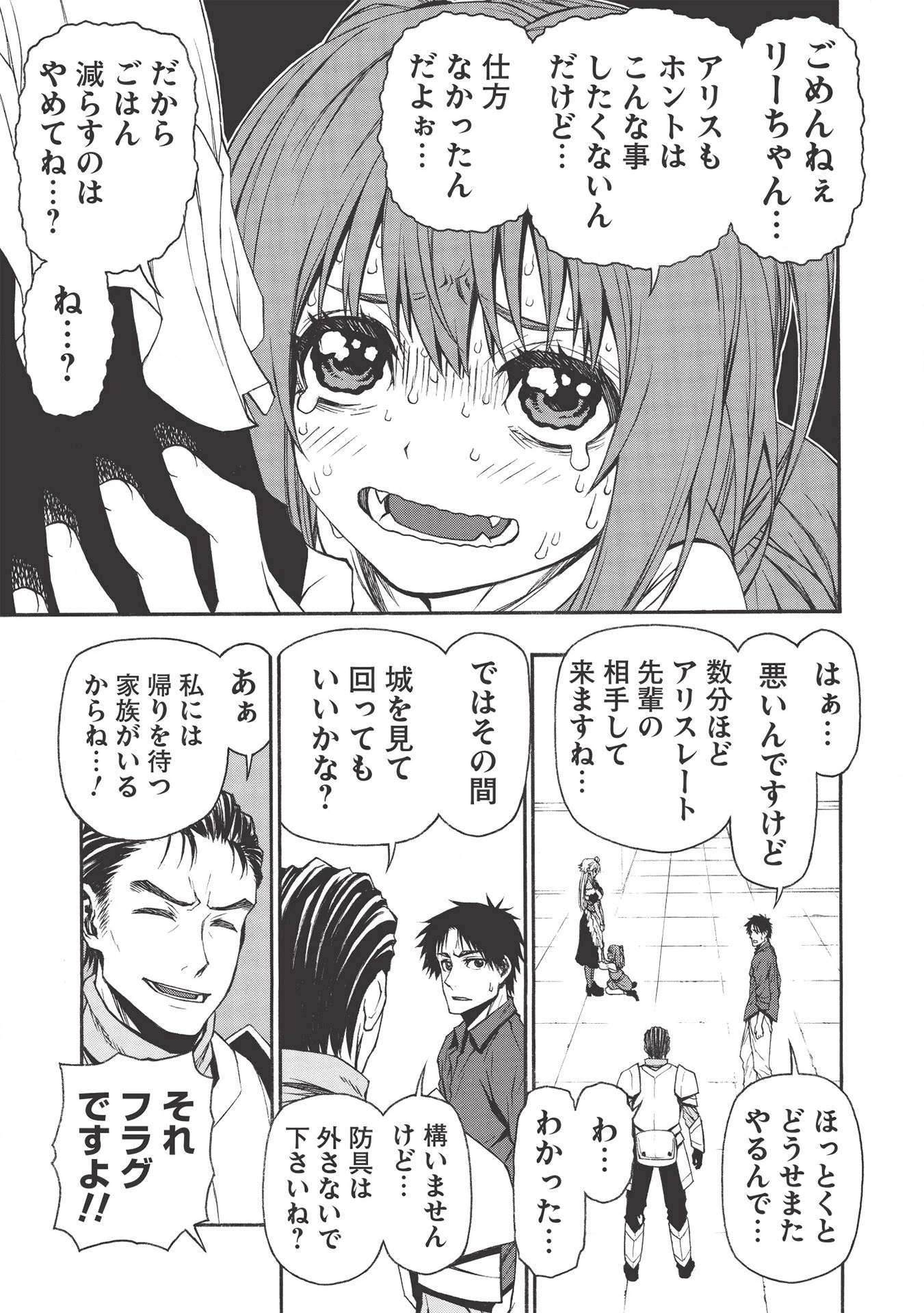 新米オッサン冒険者、最強パーティに死ぬほど鍛えられて無敵になる。 第13話 - 9