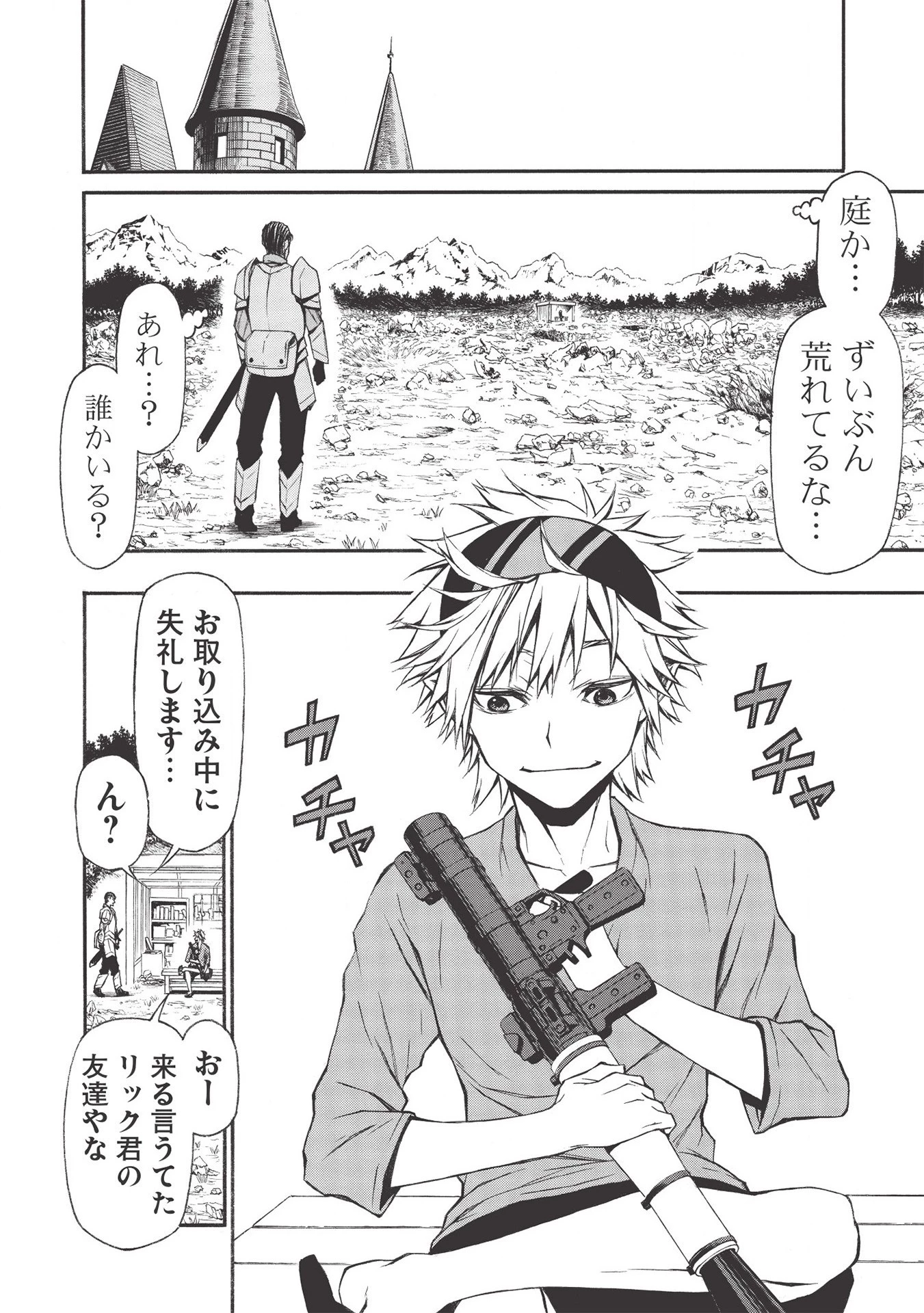 新米オッサン冒険者、最強パーティに死ぬほど鍛えられて無敵になる。 第13話 - 10