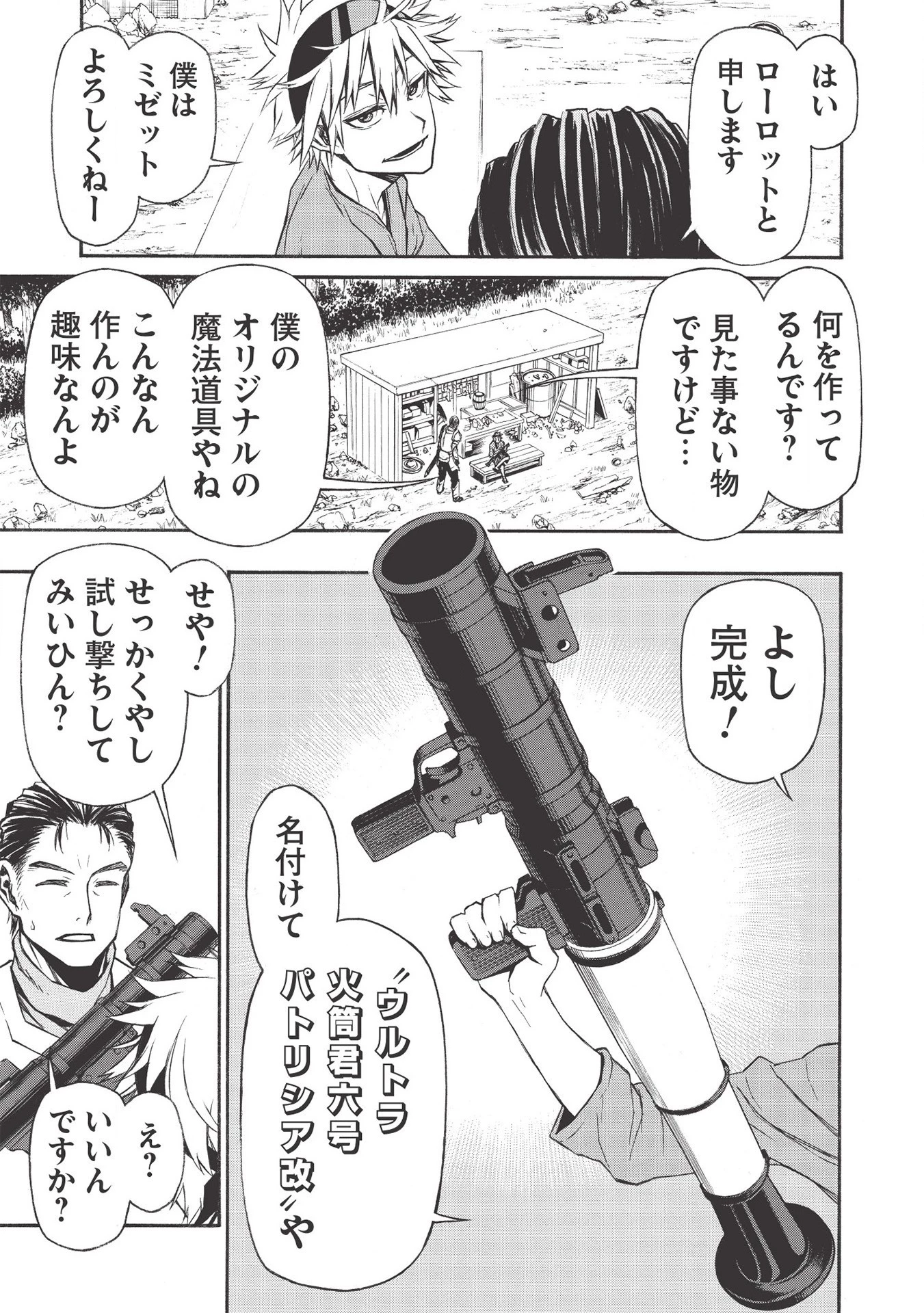 新米オッサン冒険者、最強パーティに死ぬほど鍛えられて無敵になる。 第13話 - 11