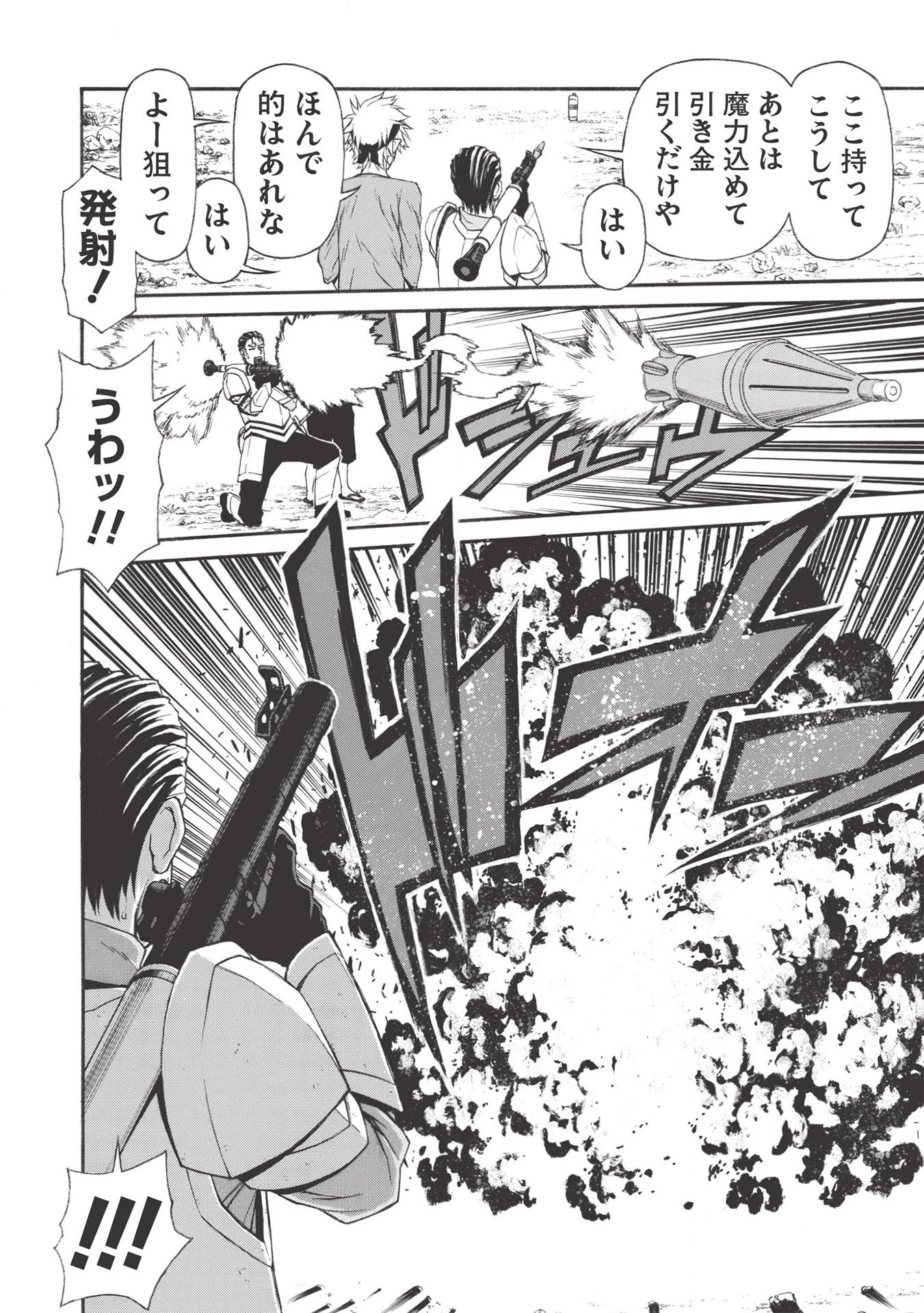 新米オッサン冒険者、最強パーティに死ぬほど鍛えられて無敵になる。 第13話 - 12