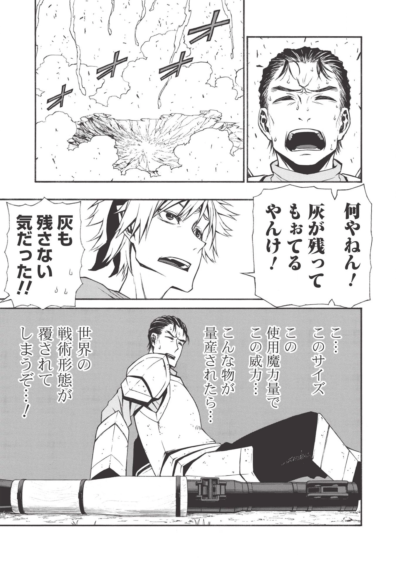 新米オッサン冒険者、最強パーティに死ぬほど鍛えられて無敵になる。 第13話 - 13