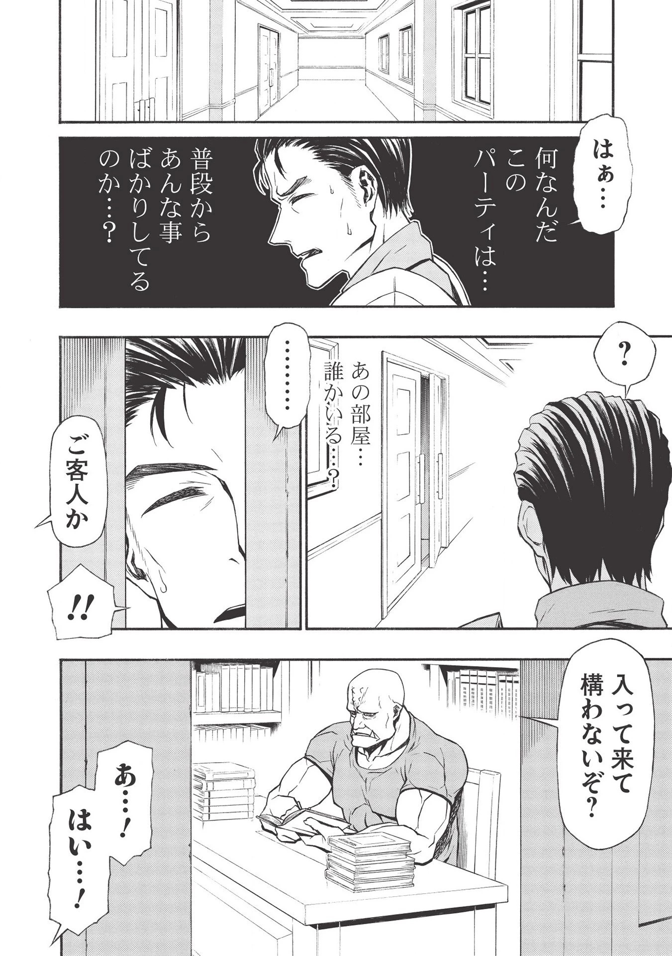 新米オッサン冒険者、最強パーティに死ぬほど鍛えられて無敵になる。 第13話 - 14