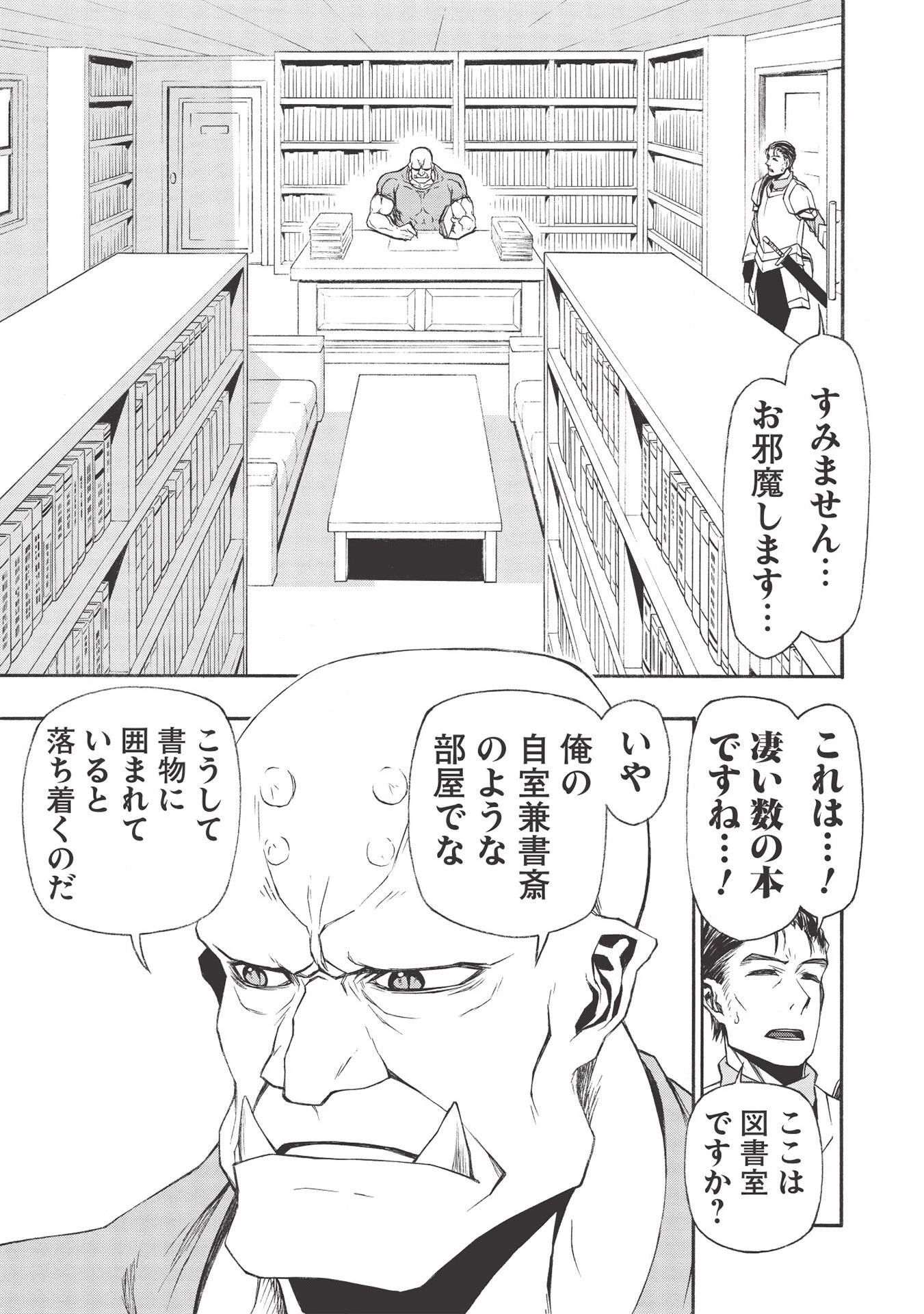 新米オッサン冒険者、最強パーティに死ぬほど鍛えられて無敵になる。 第13話 - 15