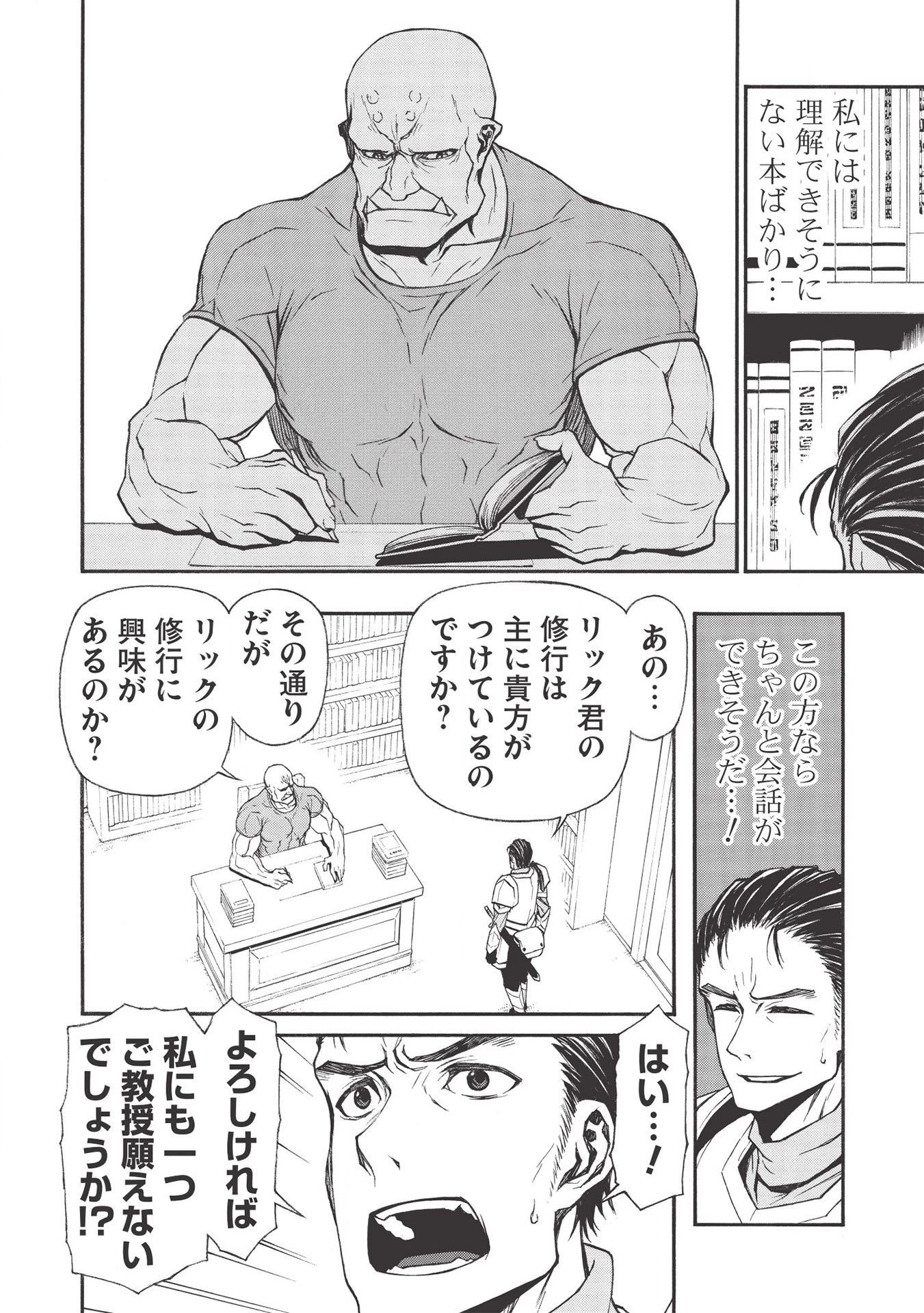 新米オッサン冒険者、最強パーティに死ぬほど鍛えられて無敵になる。 第13話 - 16