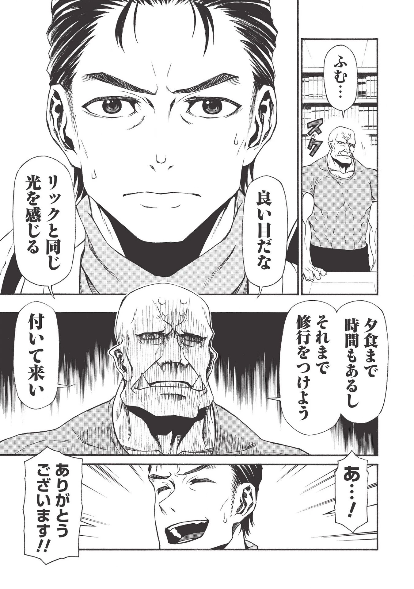 新米オッサン冒険者、最強パーティに死ぬほど鍛えられて無敵になる。 第13話 - 17