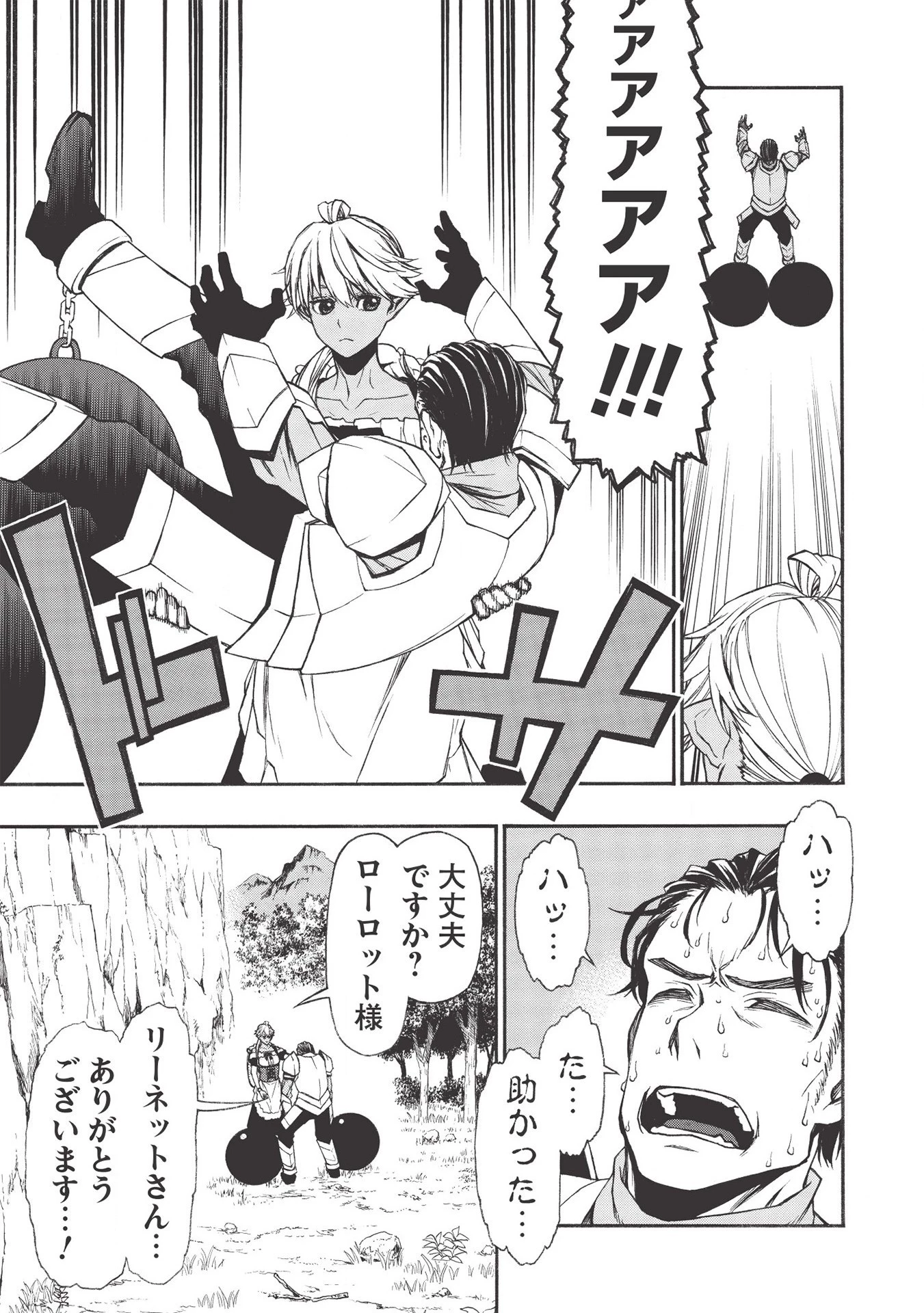 新米オッサン冒険者、最強パーティに死ぬほど鍛えられて無敵になる。 第13話 - 19