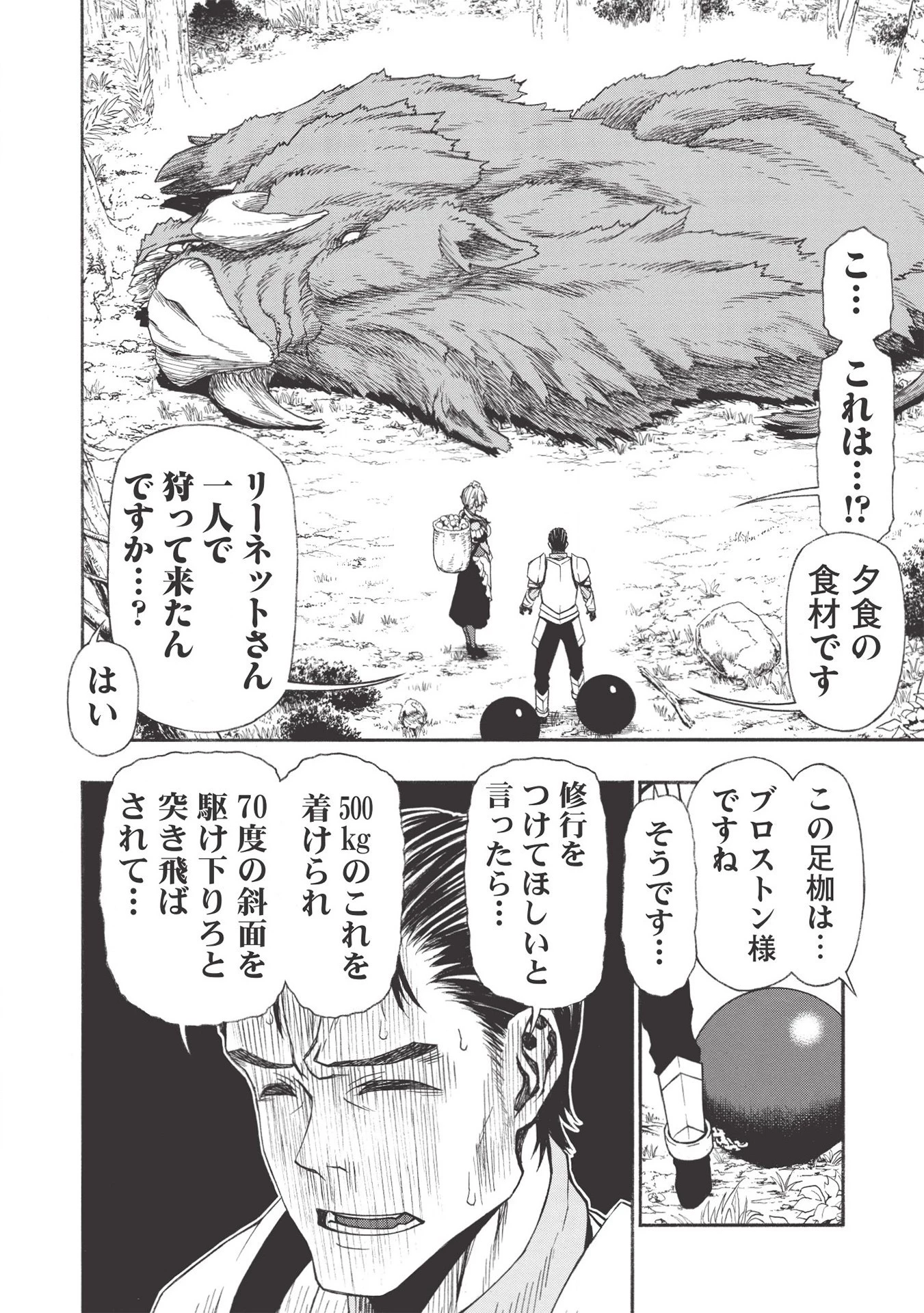 新米オッサン冒険者、最強パーティに死ぬほど鍛えられて無敵になる。 第13話 - 20