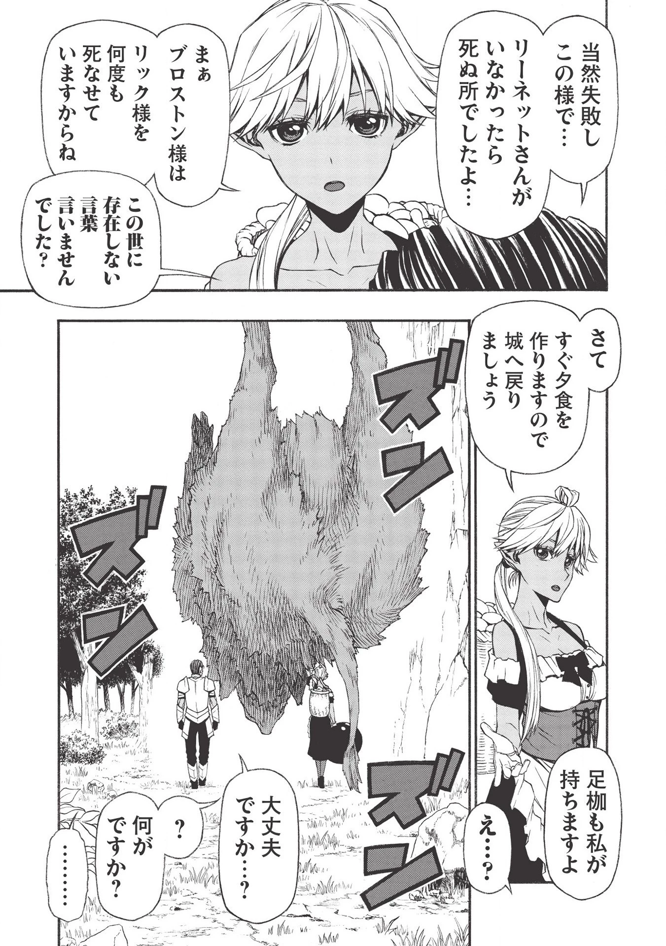 新米オッサン冒険者、最強パーティに死ぬほど鍛えられて無敵になる。 第13話 - 21