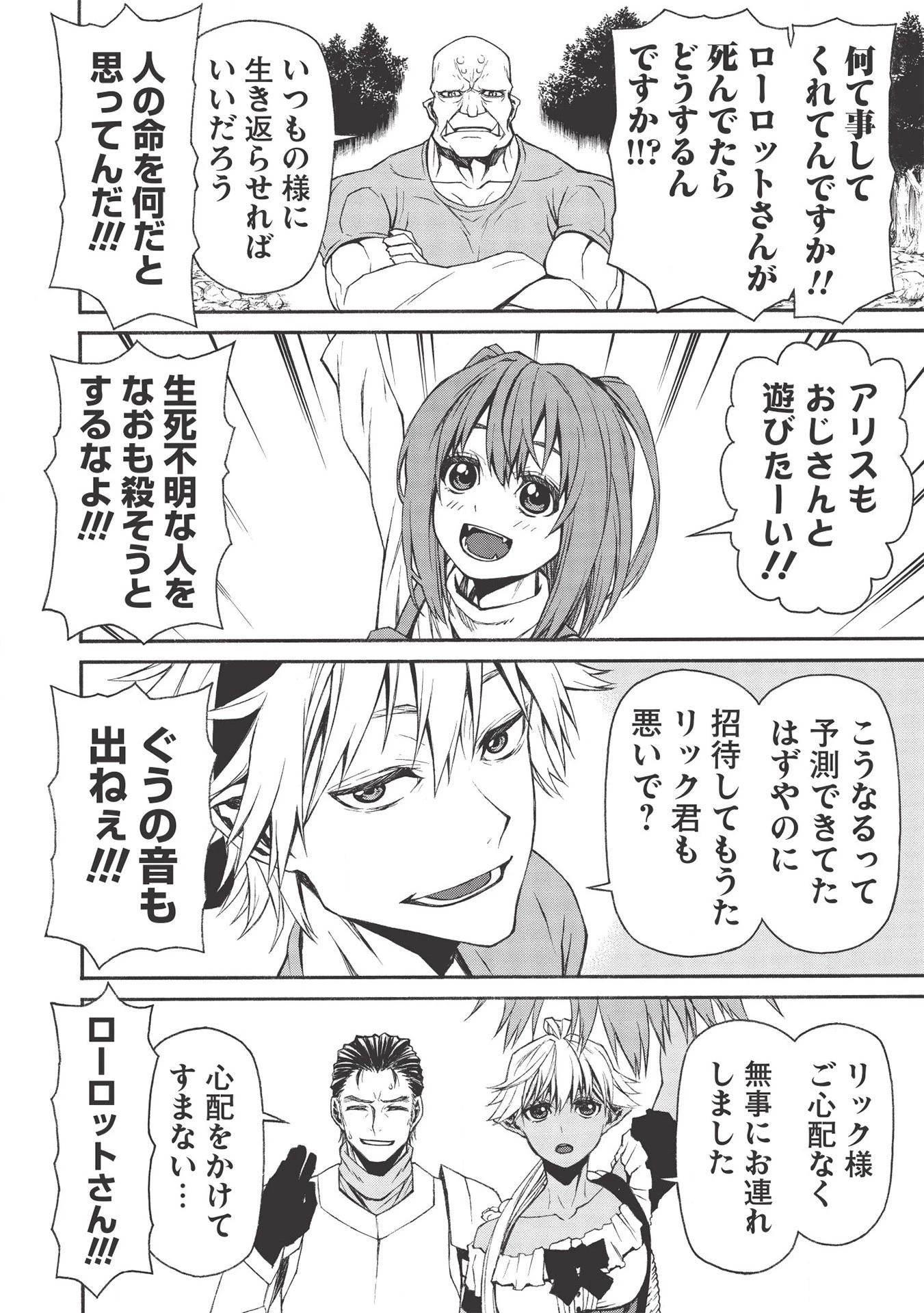 新米オッサン冒険者、最強パーティに死ぬほど鍛えられて無敵になる。 第13話 - 22