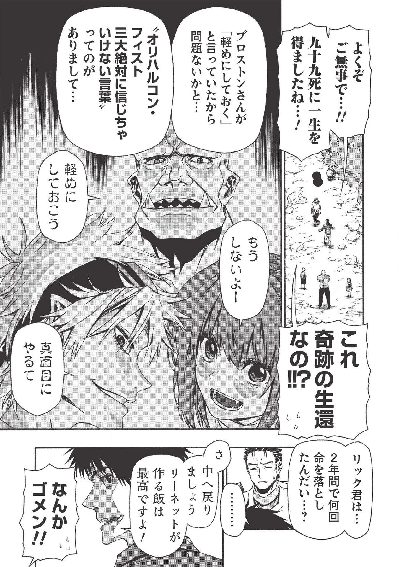 新米オッサン冒険者、最強パーティに死ぬほど鍛えられて無敵になる。 第13話 - 23