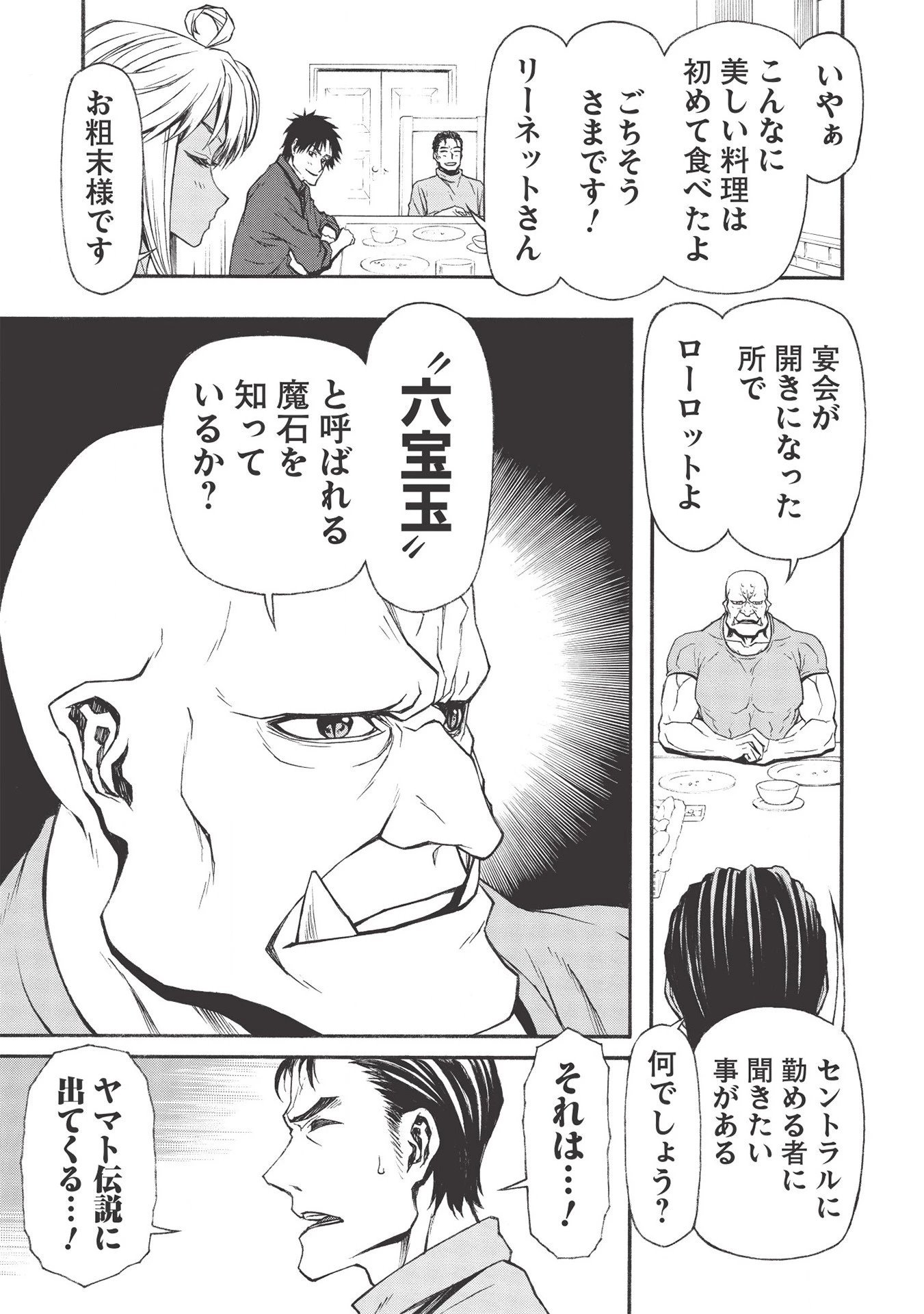 新米オッサン冒険者、最強パーティに死ぬほど鍛えられて無敵になる。 第13話 - 25