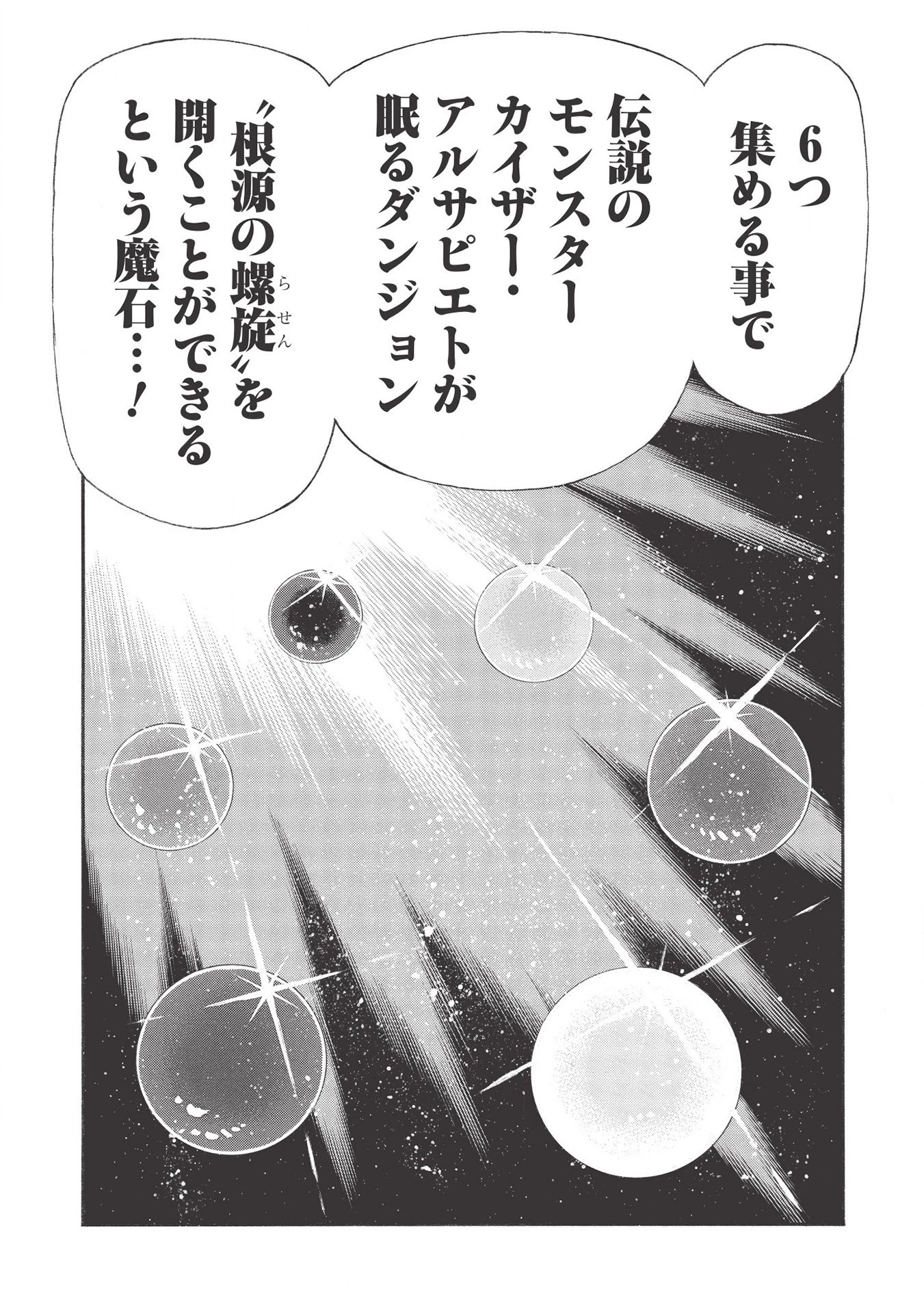 新米オッサン冒険者、最強パーティに死ぬほど鍛えられて無敵になる。 第13話 - 26