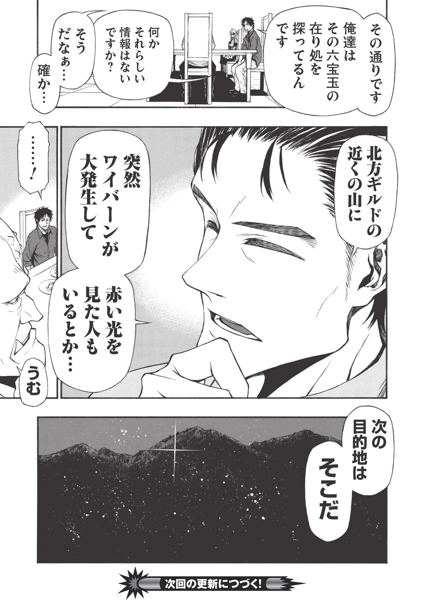 新米オッサン冒険者、最強パーティに死ぬほど鍛えられて無敵になる。 第13話 - 27