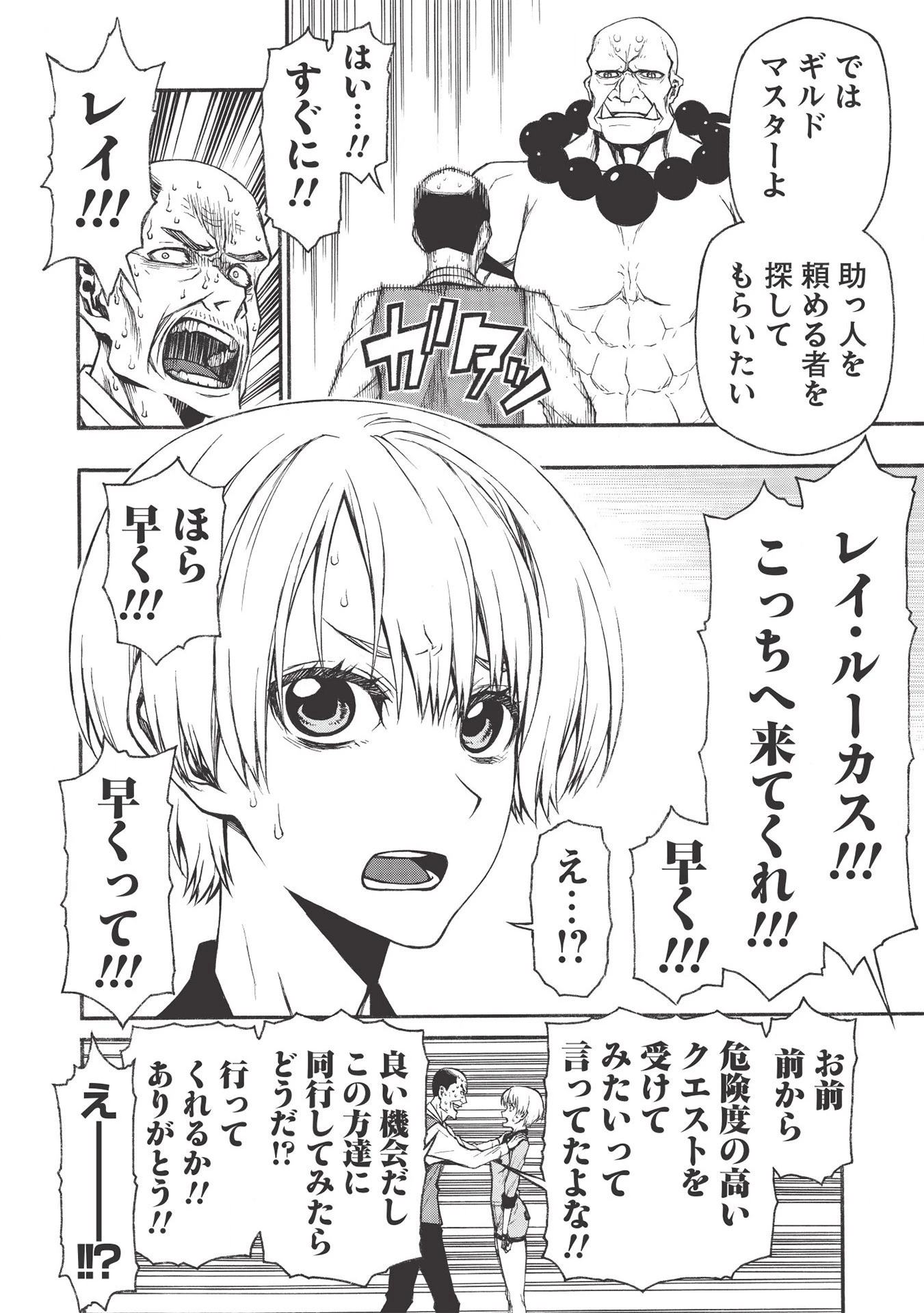 新米オッサン冒険者、最強パーティに死ぬほど鍛えられて無敵になる。 第14話 - 4