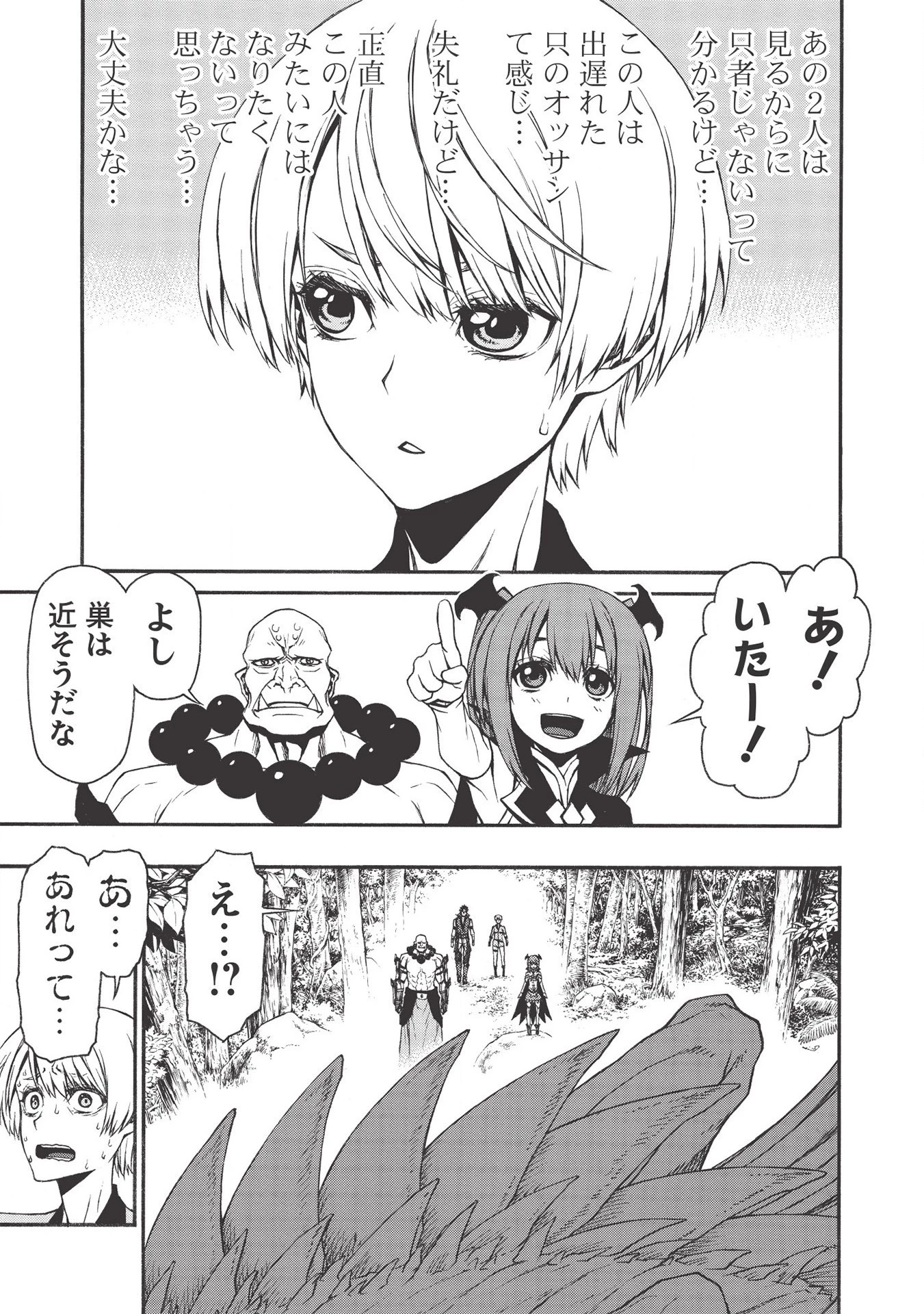 新米オッサン冒険者、最強パーティに死ぬほど鍛えられて無敵になる。 第14話 - 7