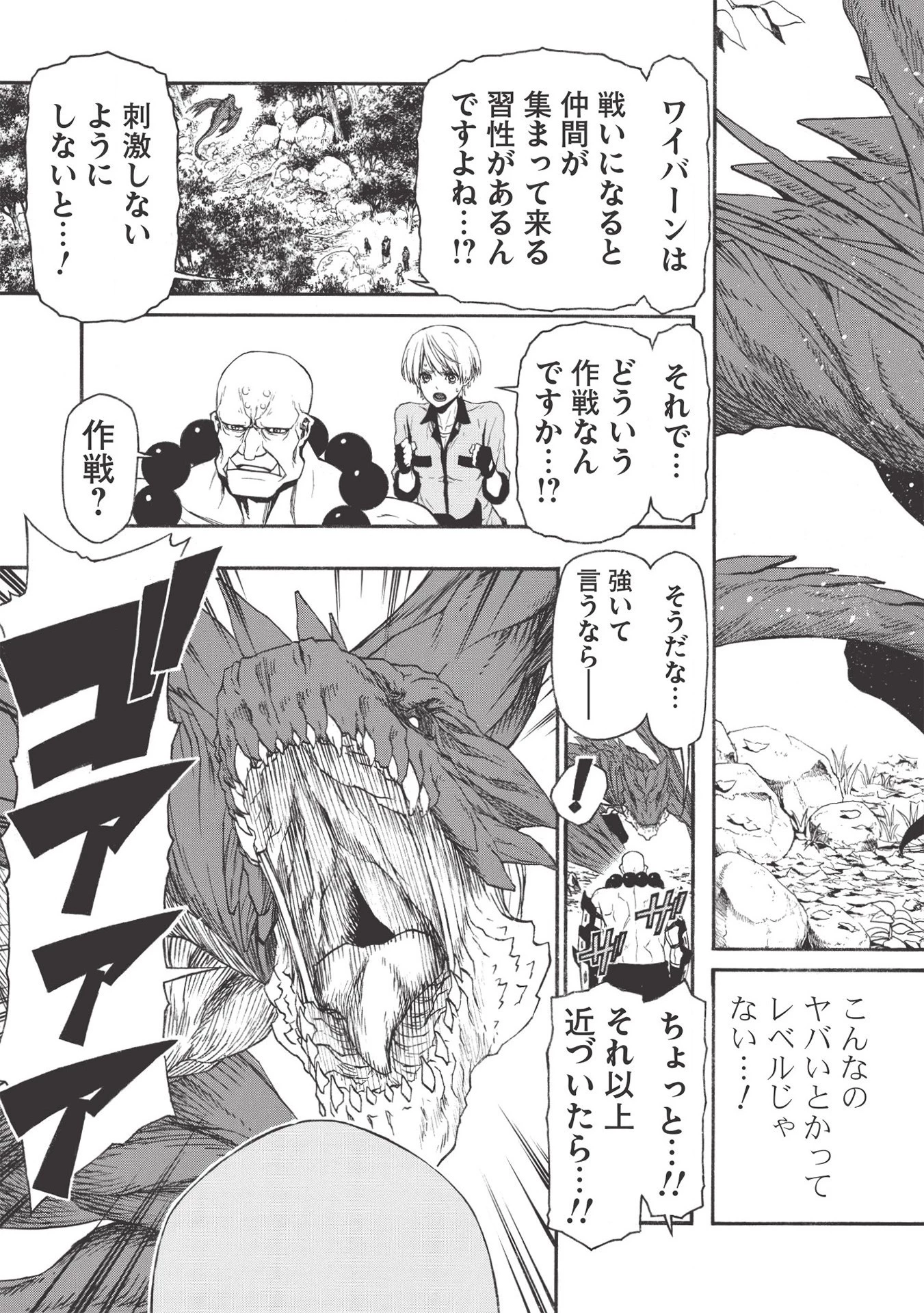 新米オッサン冒険者、最強パーティに死ぬほど鍛えられて無敵になる。 第14話 - 9