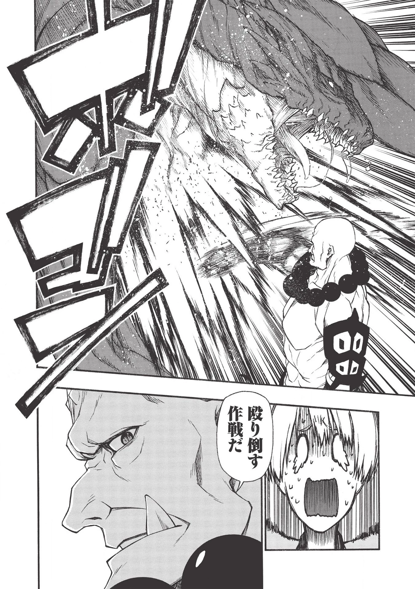 新米オッサン冒険者、最強パーティに死ぬほど鍛えられて無敵になる。 第14話 - 10