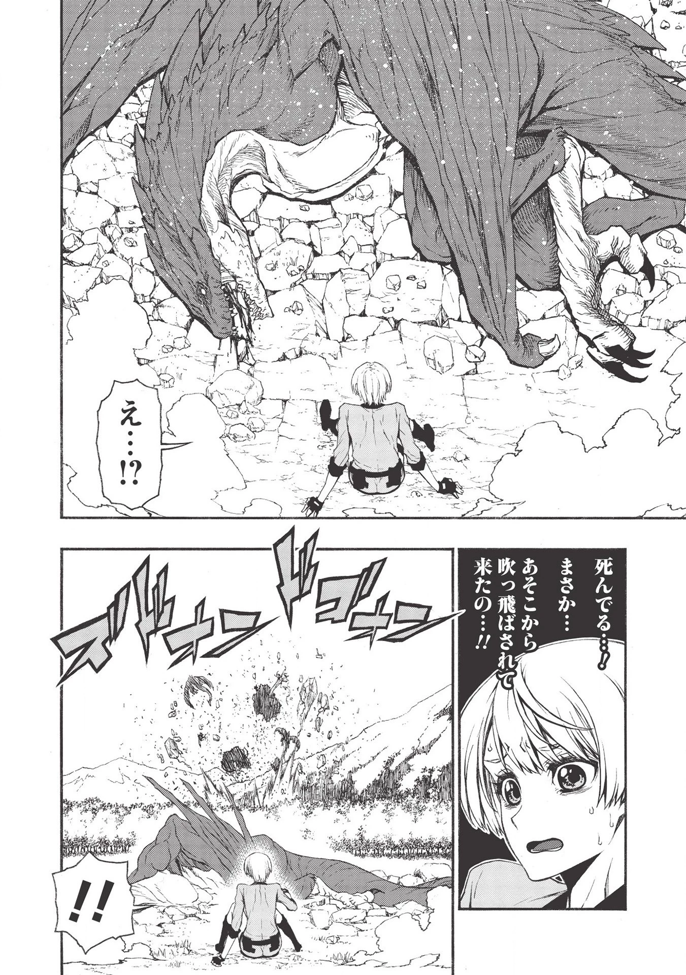 新米オッサン冒険者、最強パーティに死ぬほど鍛えられて無敵になる。 第14話 - 14