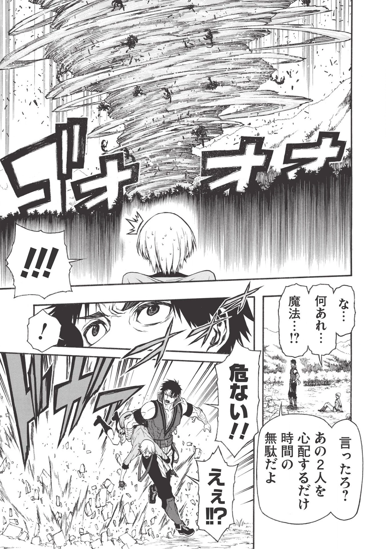 新米オッサン冒険者、最強パーティに死ぬほど鍛えられて無敵になる。 第14話 - 15