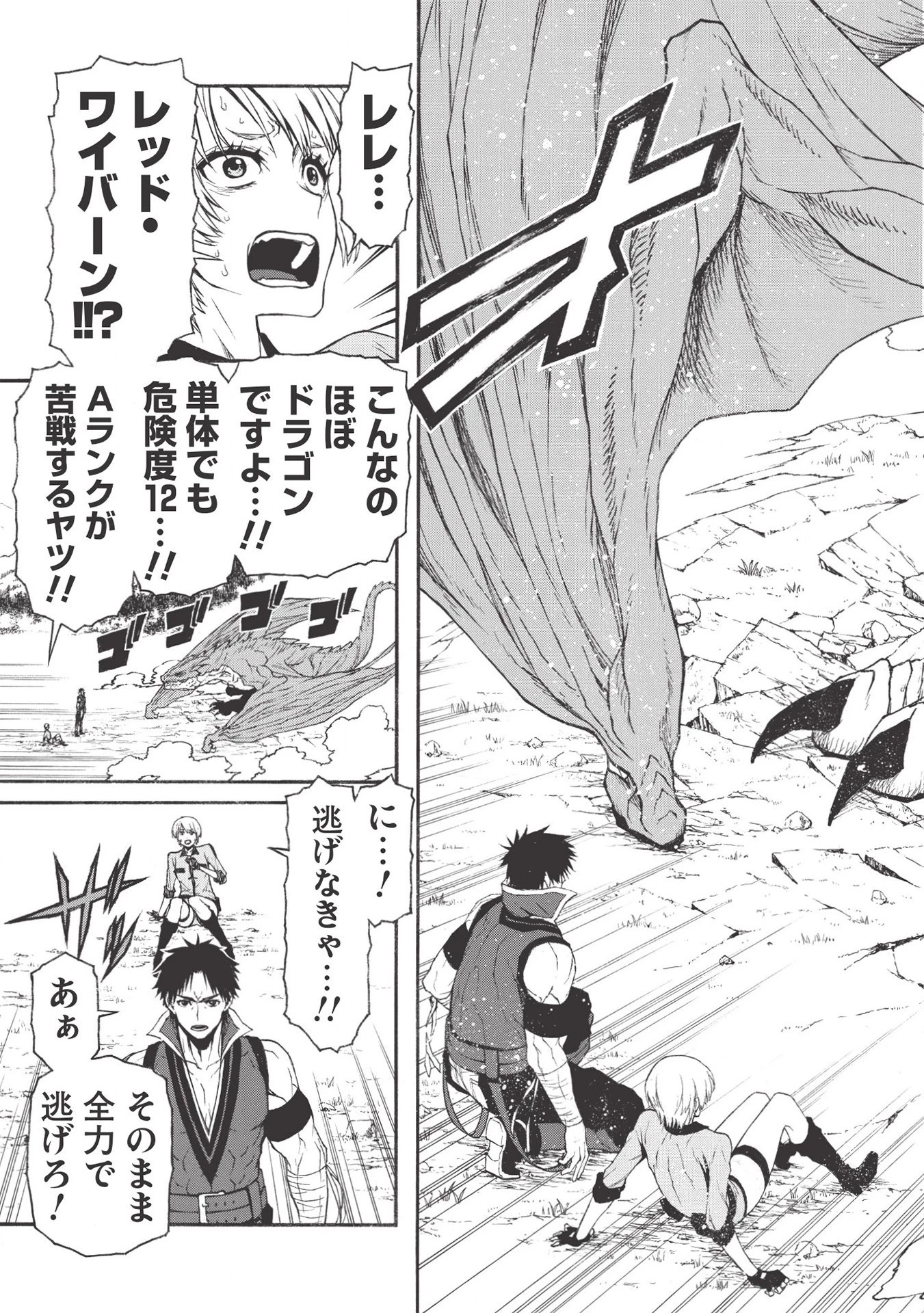 新米オッサン冒険者、最強パーティに死ぬほど鍛えられて無敵になる。 第14話 - 17