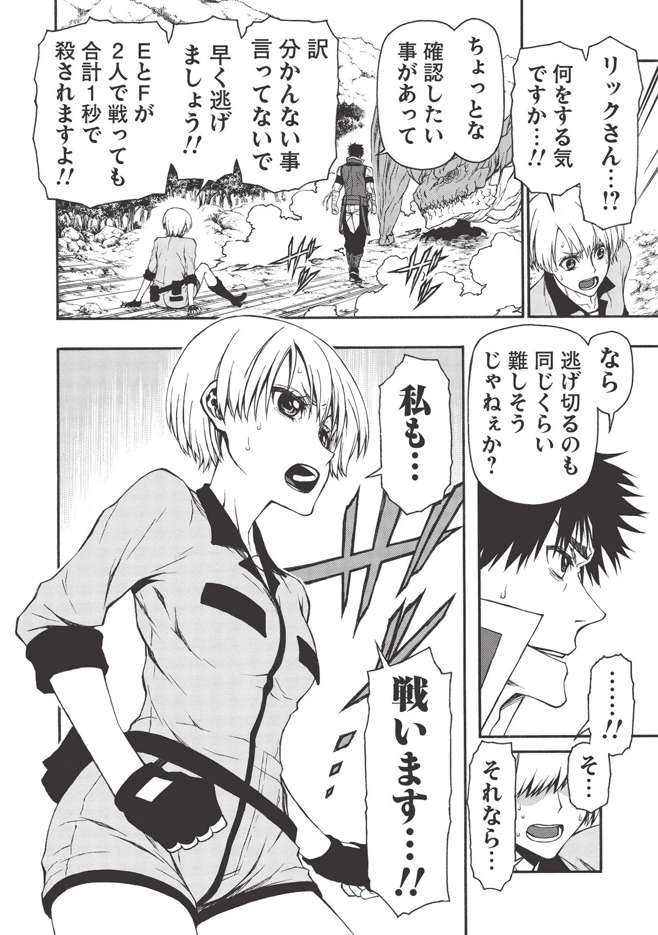 新米オッサン冒険者、最強パーティに死ぬほど鍛えられて無敵になる。 第14話 - 18