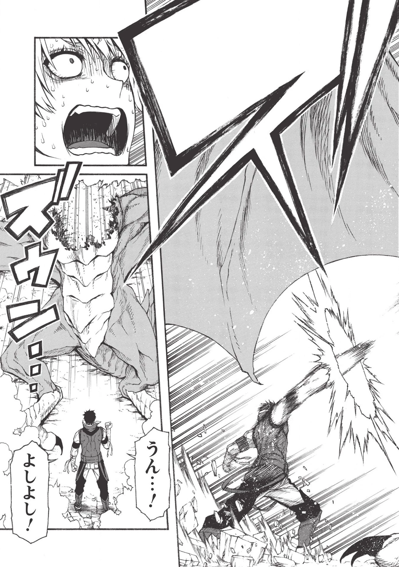 新米オッサン冒険者、最強パーティに死ぬほど鍛えられて無敵になる。 第14話 - 21