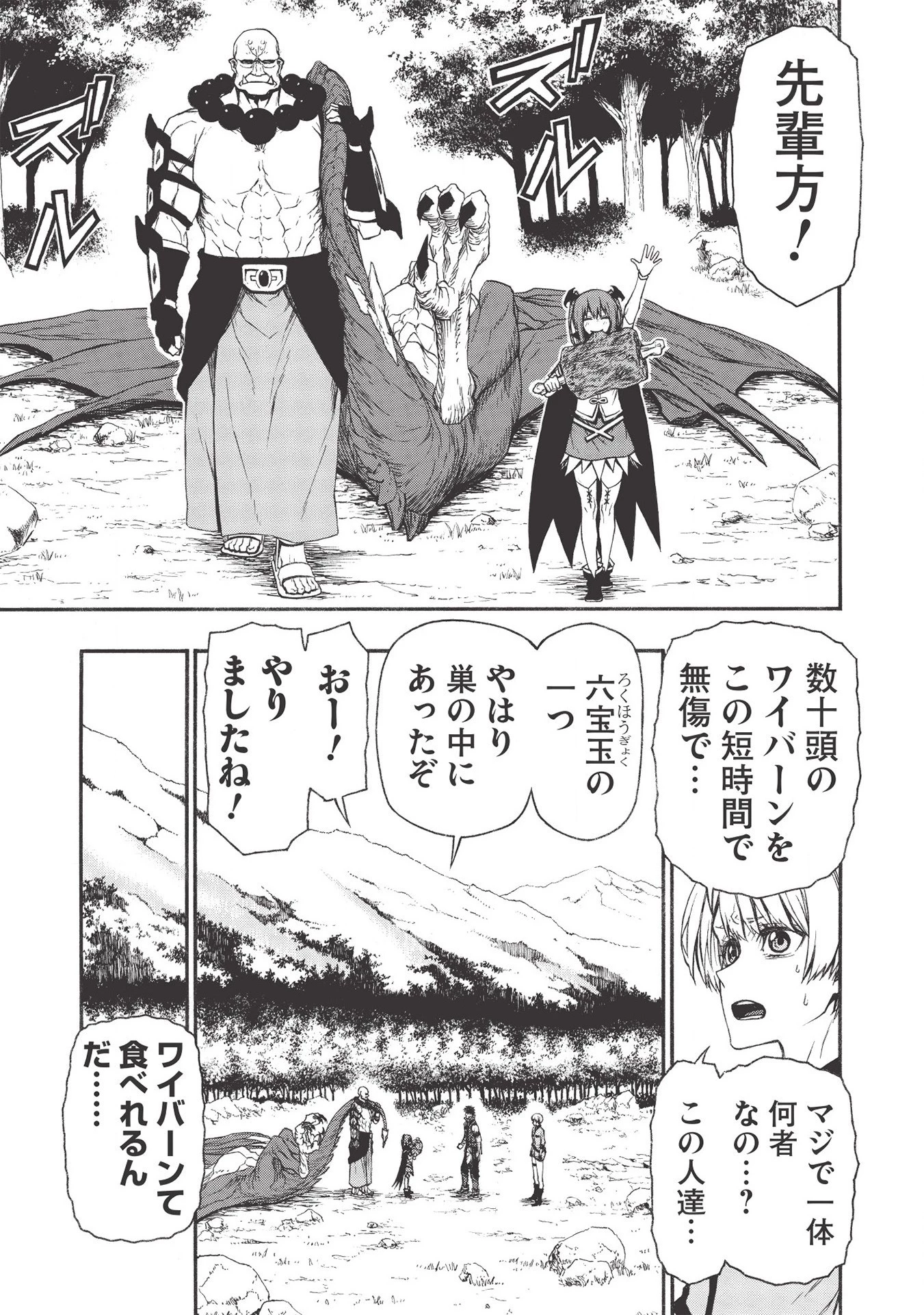 新米オッサン冒険者、最強パーティに死ぬほど鍛えられて無敵になる。 第14話 - 23