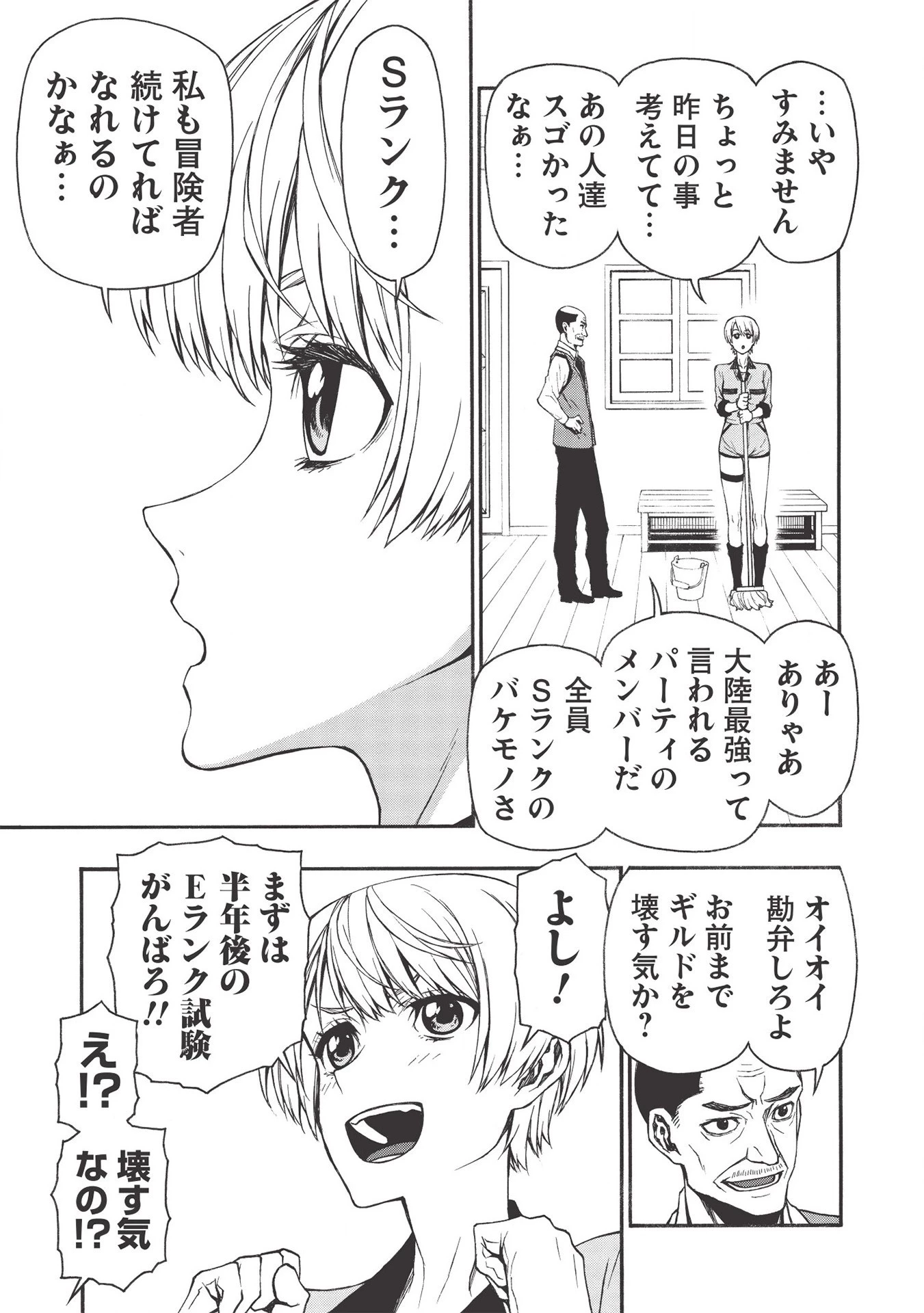 新米オッサン冒険者、最強パーティに死ぬほど鍛えられて無敵になる。 第14話 - 25