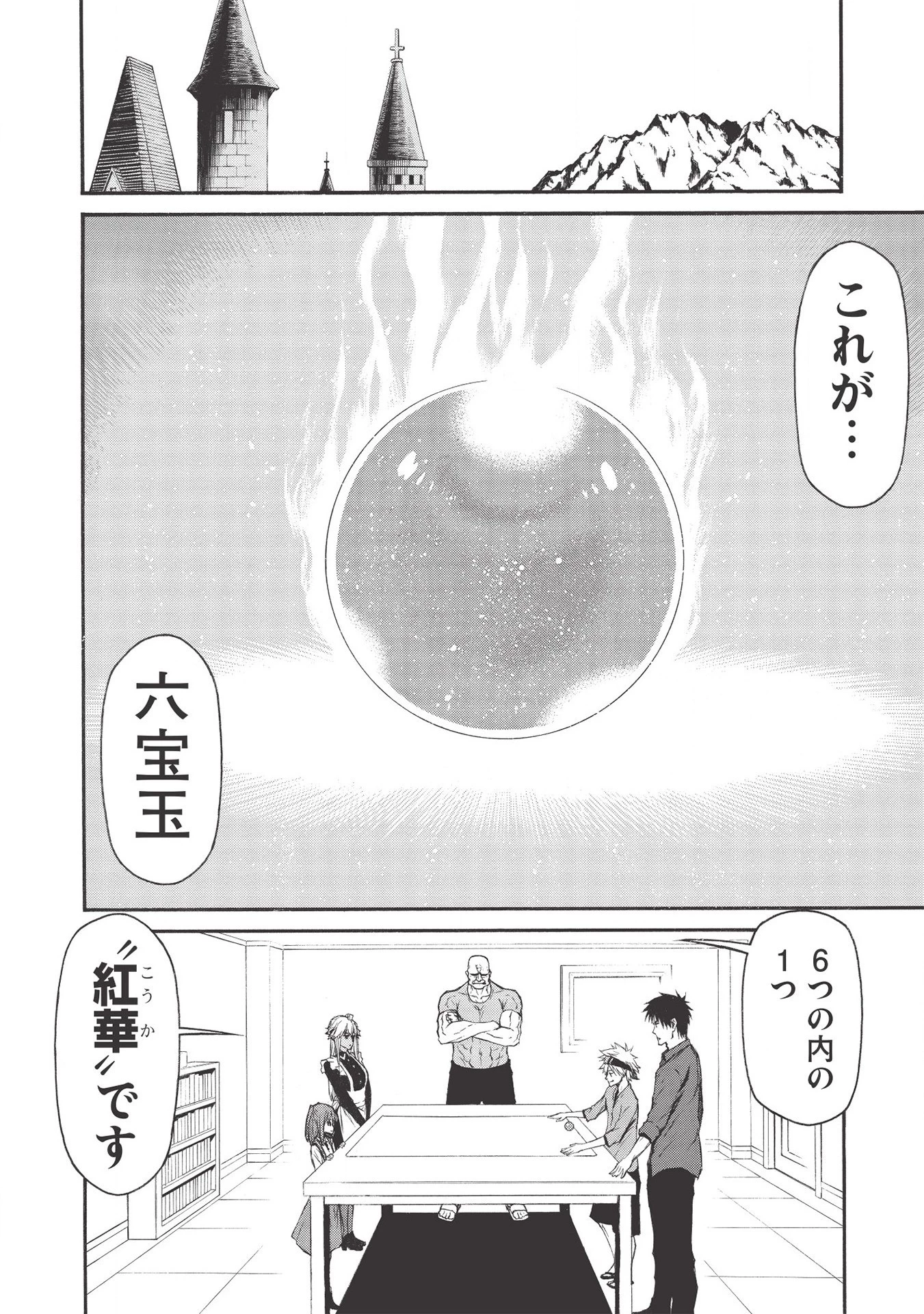 新米オッサン冒険者、最強パーティに死ぬほど鍛えられて無敵になる。 第14話 - 26