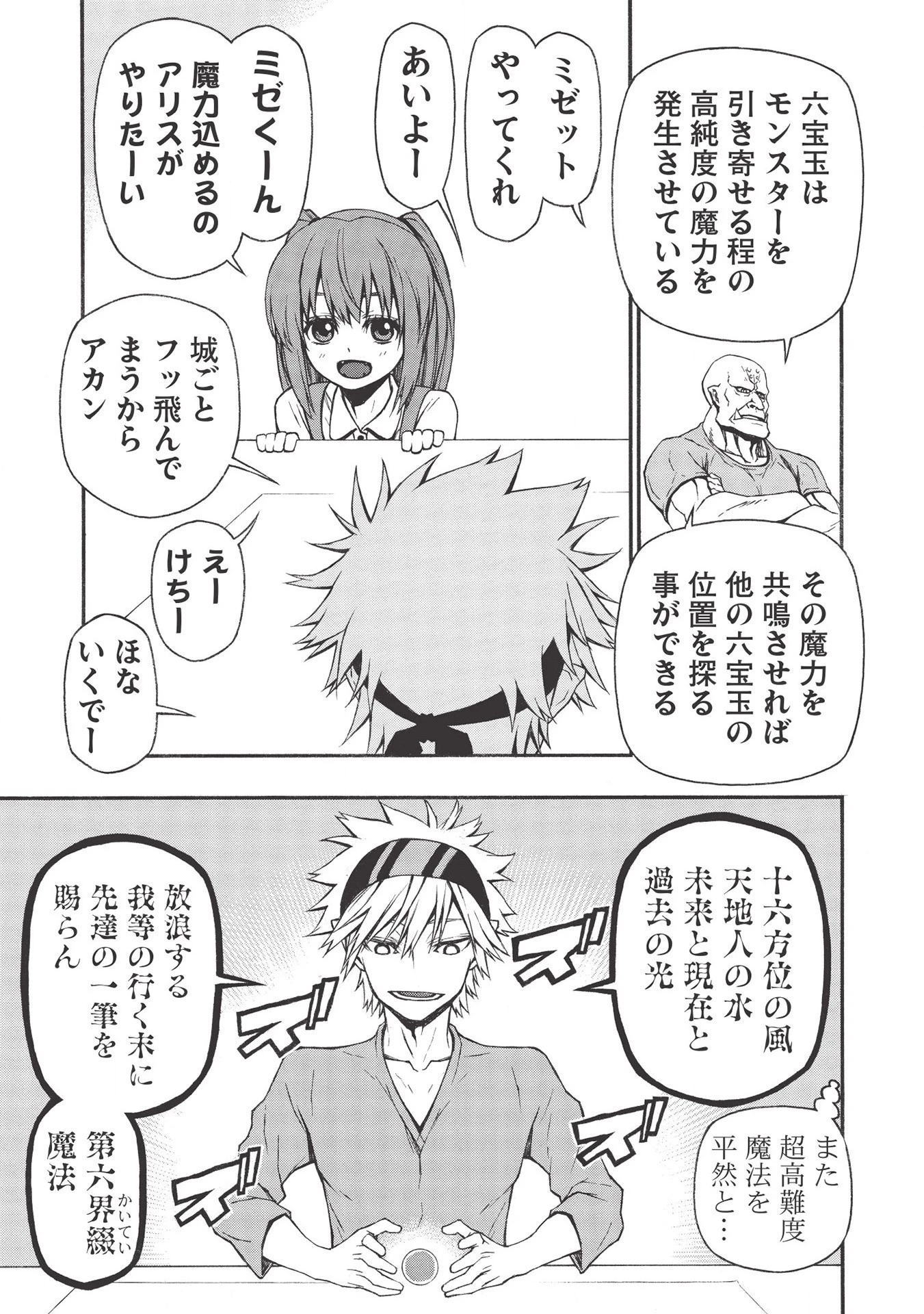 新米オッサン冒険者、最強パーティに死ぬほど鍛えられて無敵になる。 第14話 - 27