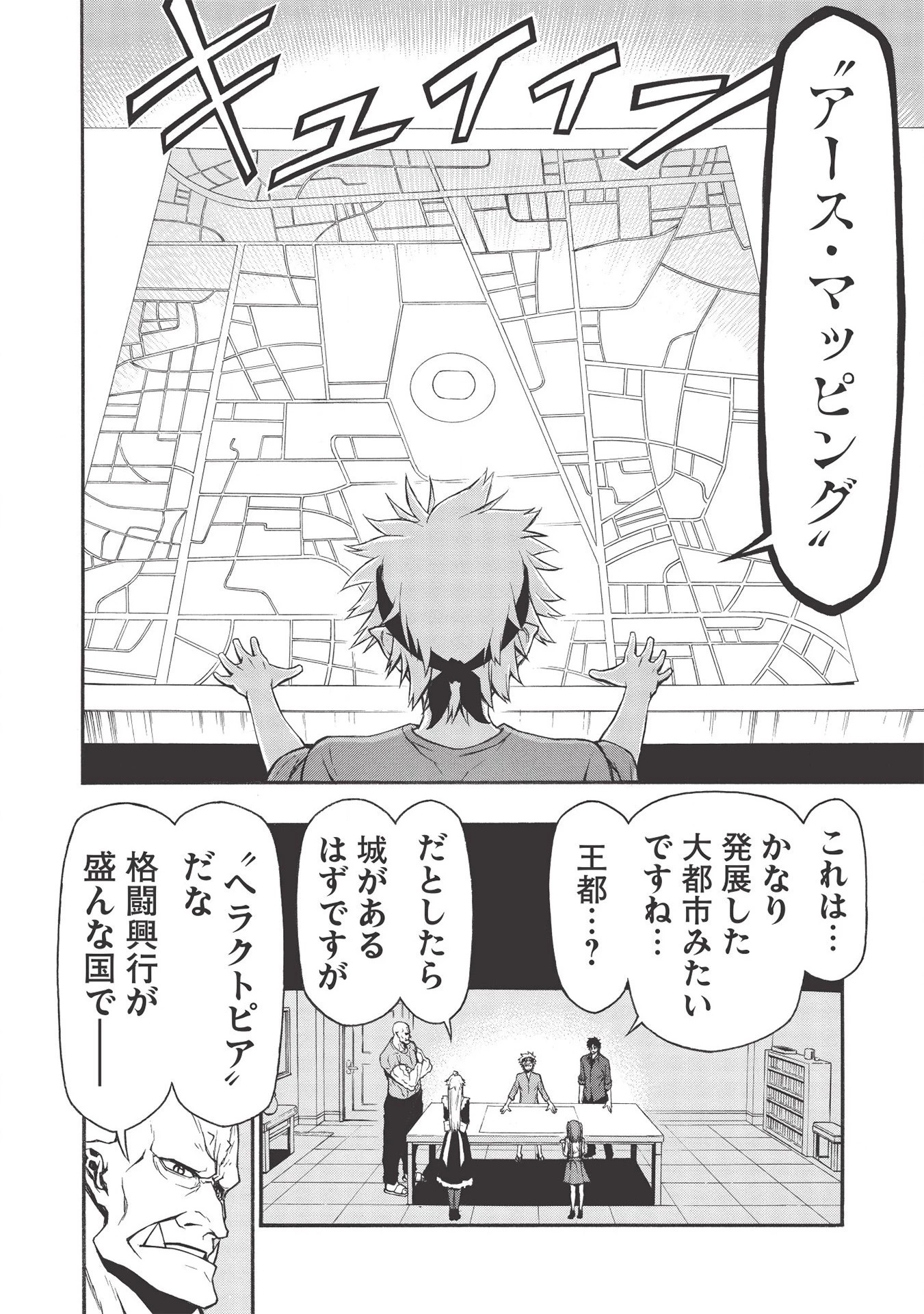 新米オッサン冒険者、最強パーティに死ぬほど鍛えられて無敵になる。 第14話 - 28