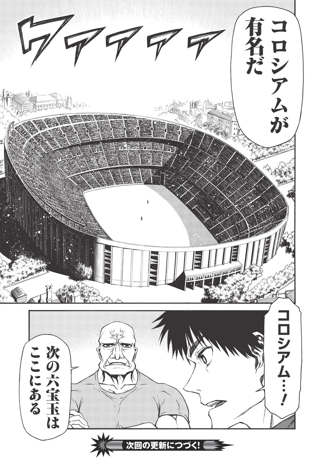 新米オッサン冒険者、最強パーティに死ぬほど鍛えられて無敵になる。 第14話 - 29