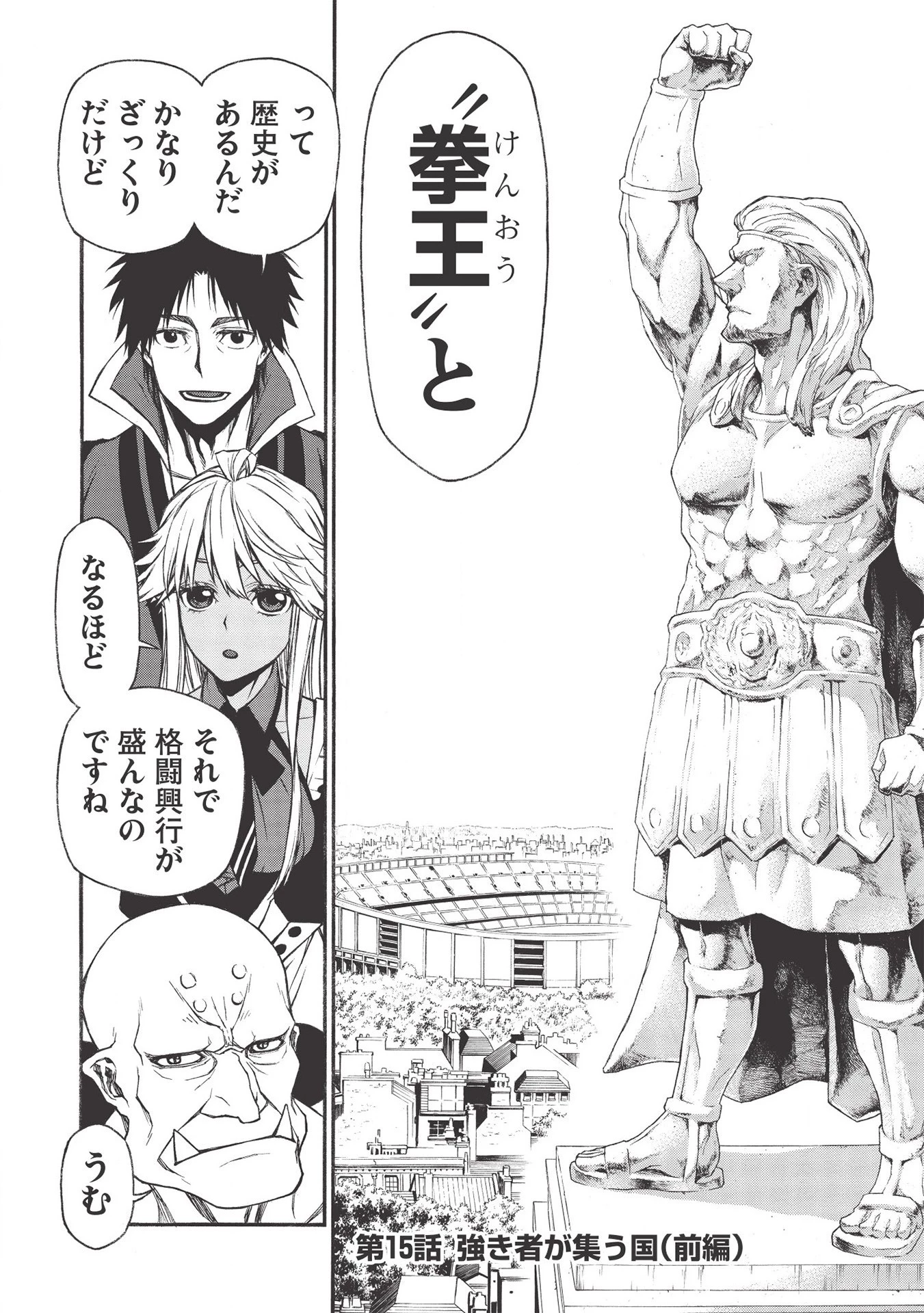 新米オッサン冒険者、最強パーティに死ぬほど鍛えられて無敵になる。 第15話 - 2