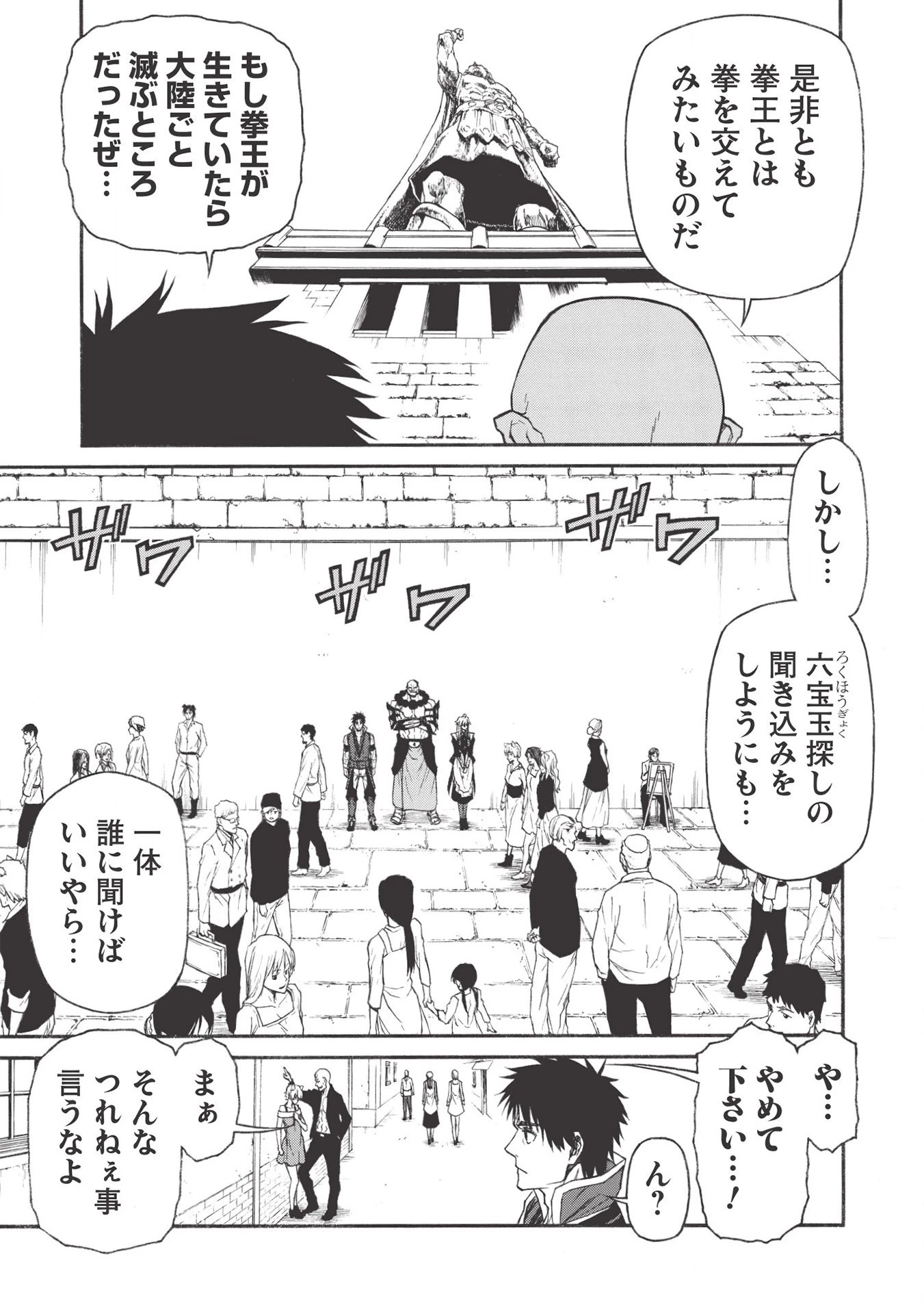 新米オッサン冒険者、最強パーティに死ぬほど鍛えられて無敵になる。 第15話 - 3