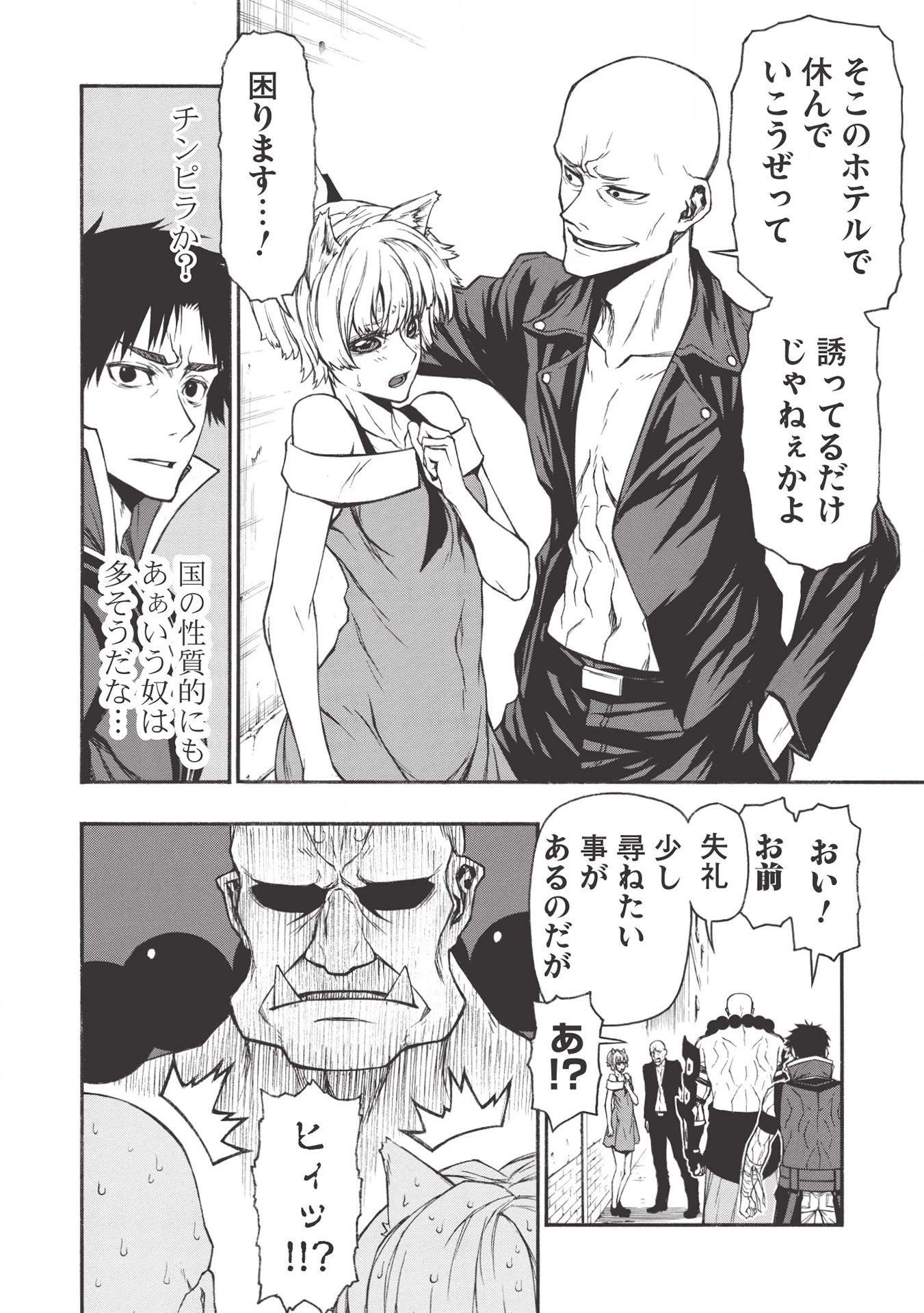 新米オッサン冒険者、最強パーティに死ぬほど鍛えられて無敵になる。 第15話 - 4