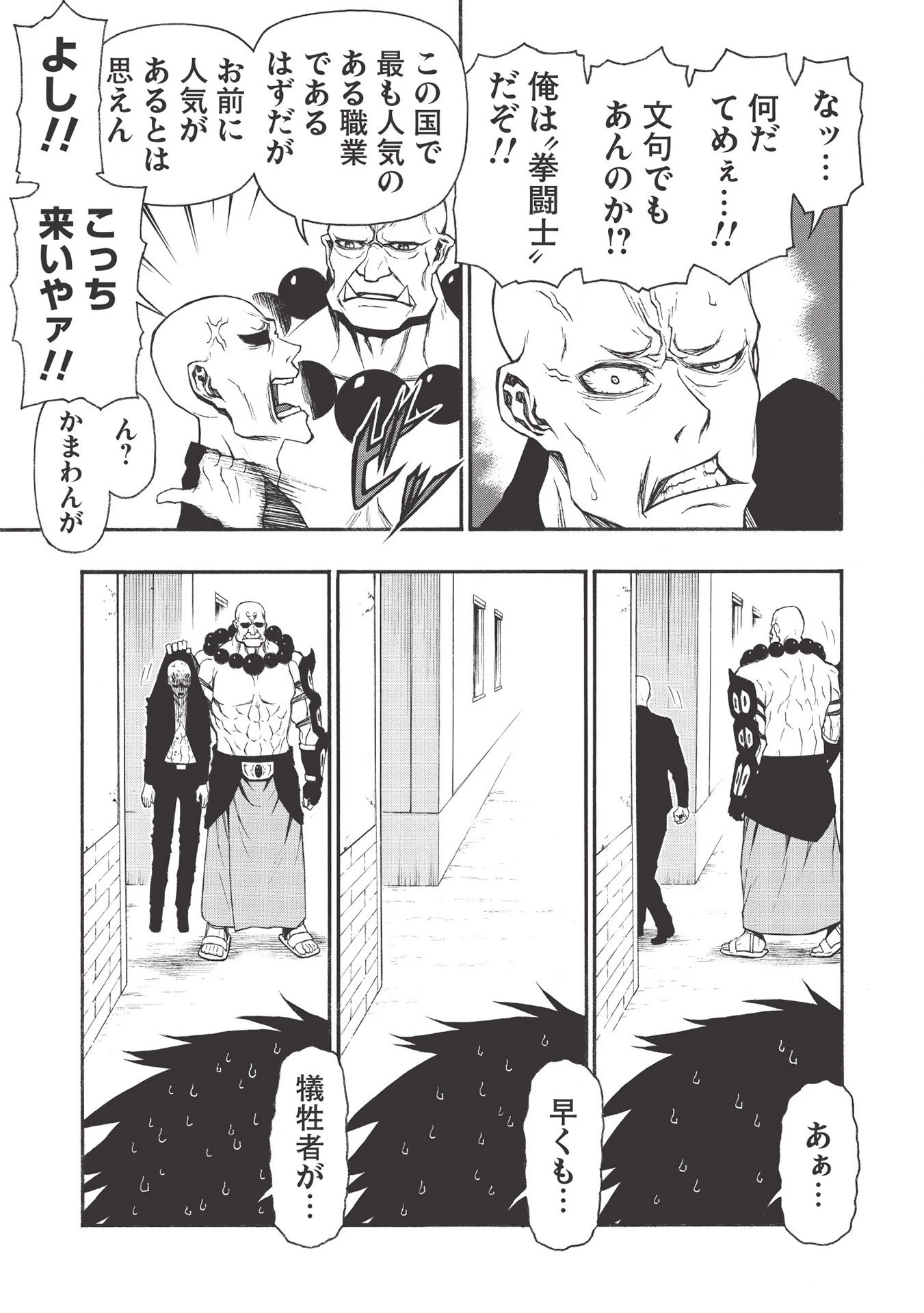 新米オッサン冒険者、最強パーティに死ぬほど鍛えられて無敵になる。 第15話 - 5